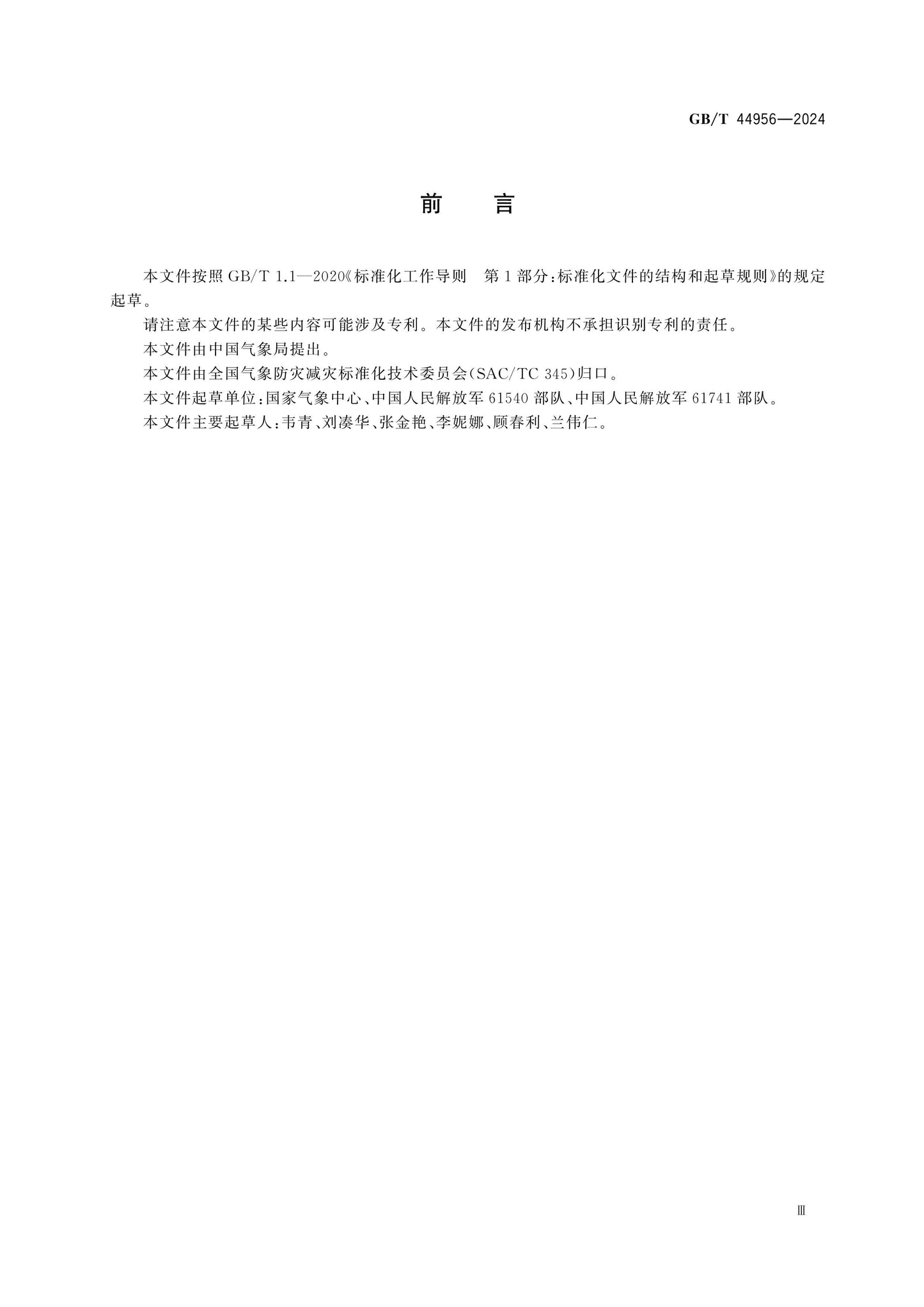 GB/T 44956-2024 Page 3