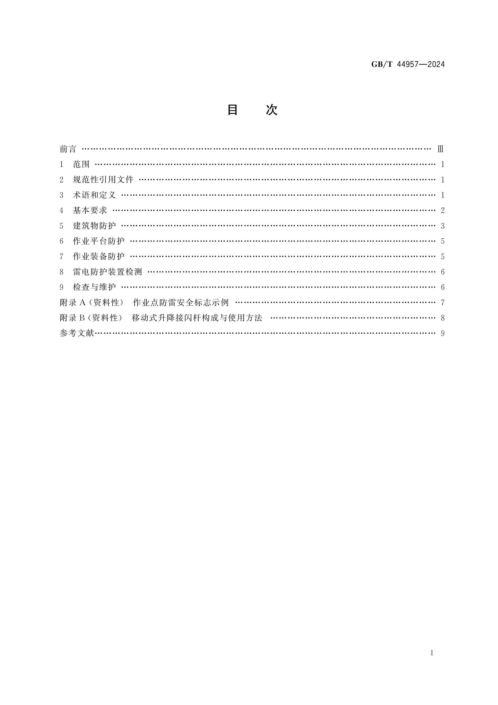 GB/T 44957-2024 Page 2