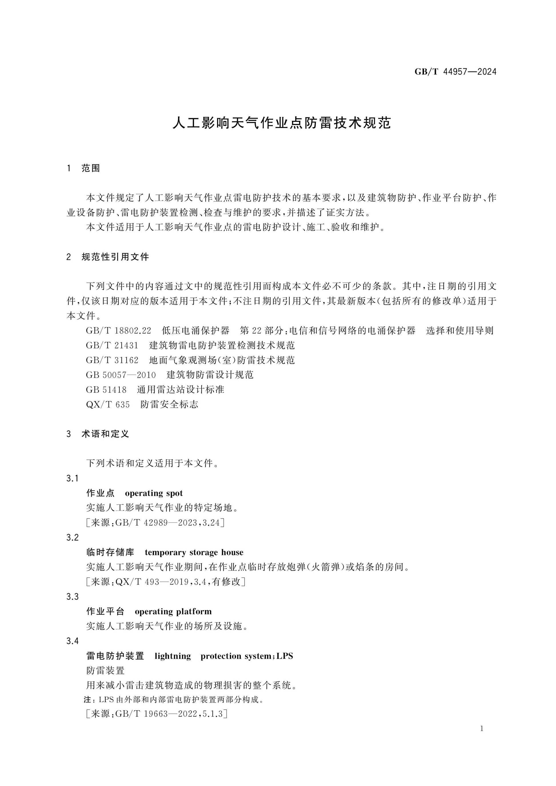GB/T 44957-2024 Page 4