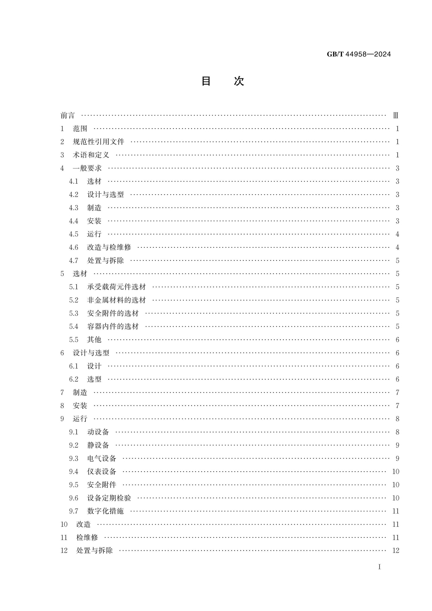 GB/T 44958-2024 Page 2