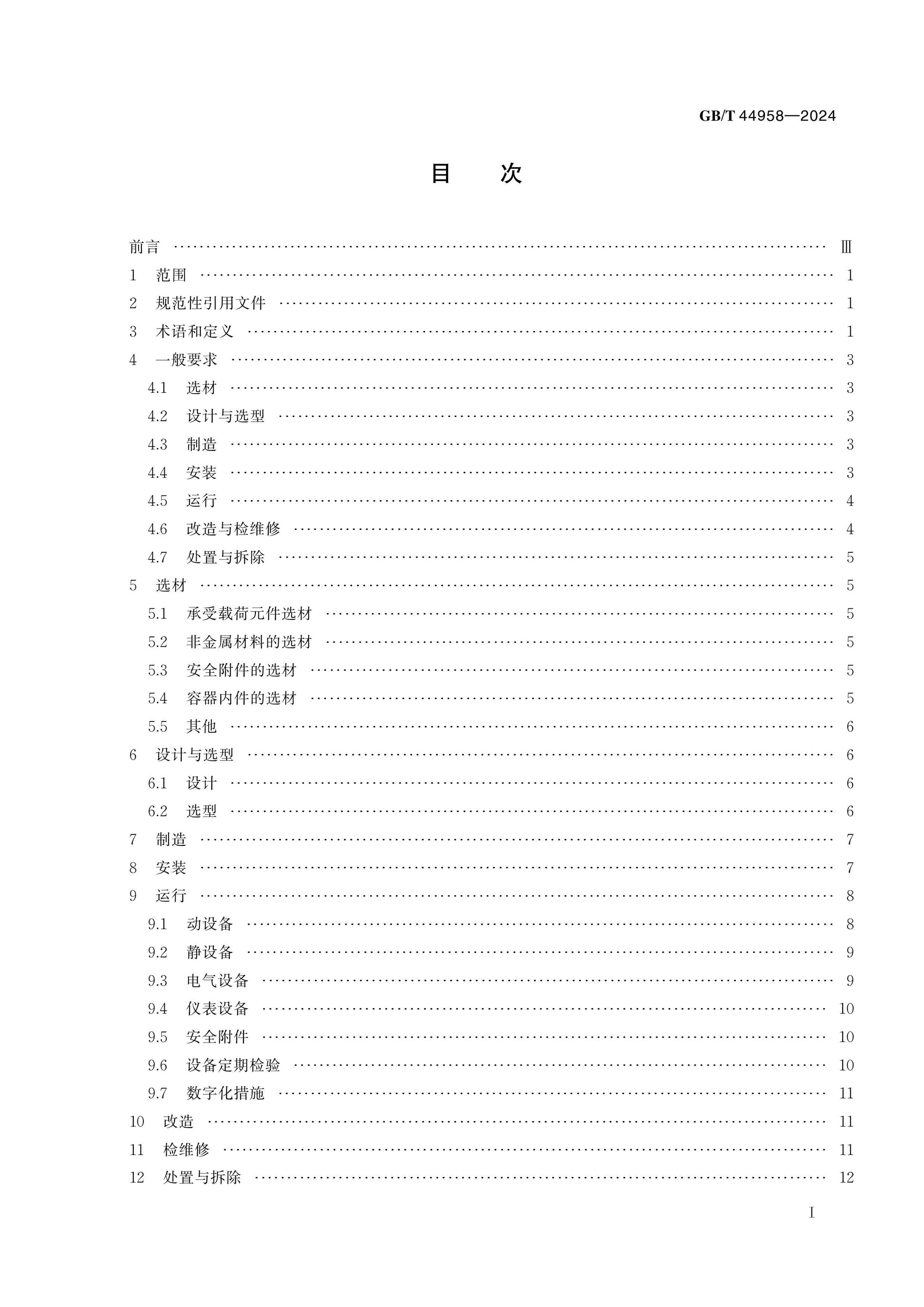 GB/T 44958-2024 Page 2