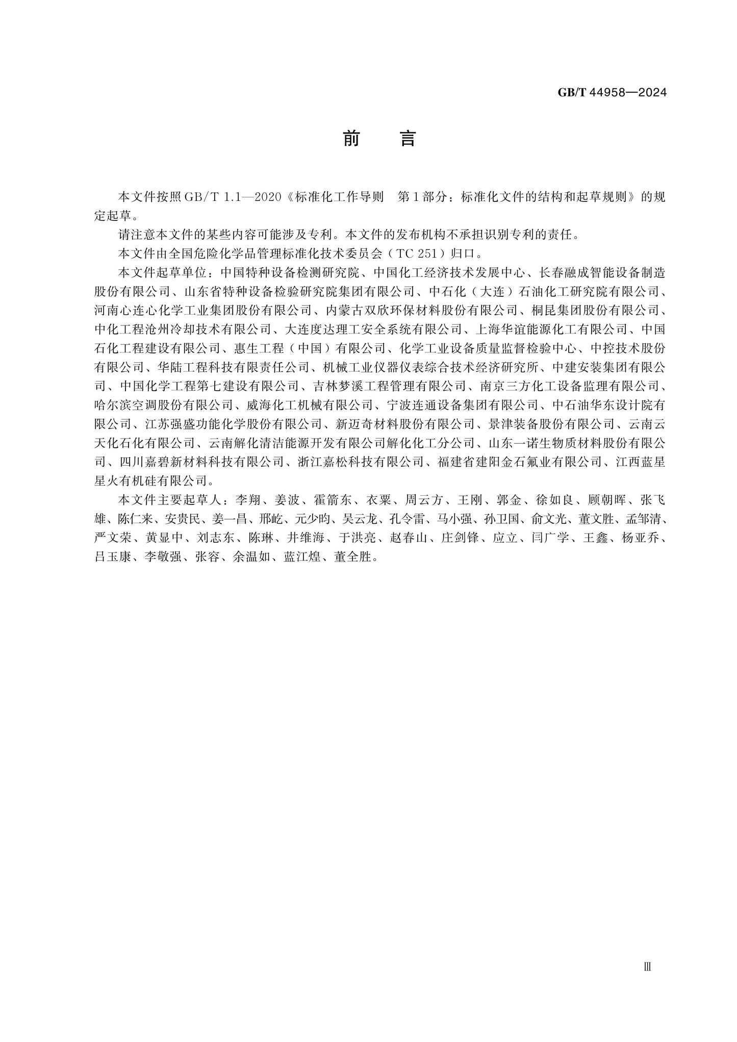 GB/T 44958-2024 Page 4