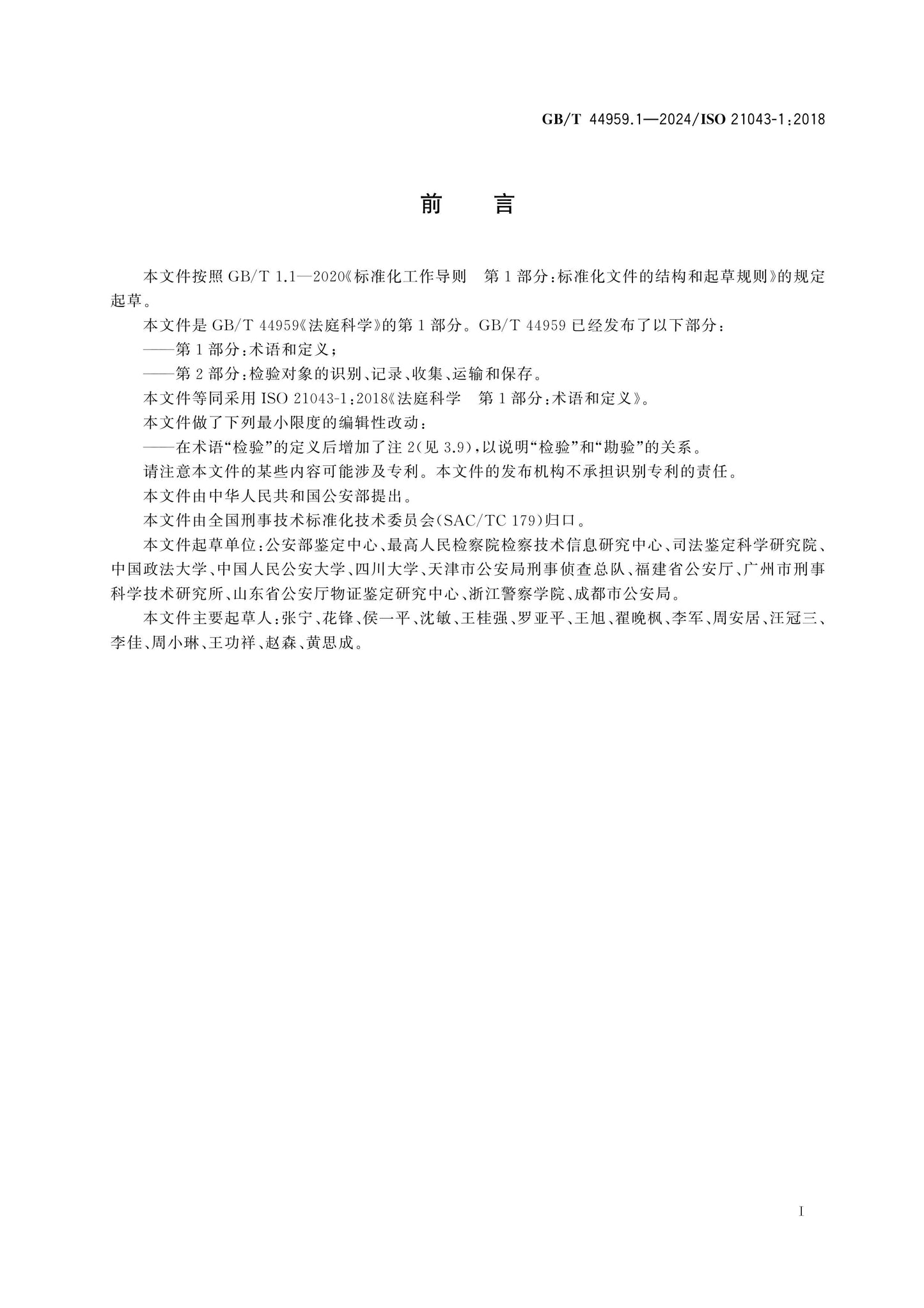 GB/T 44959.1-2024 Page 2