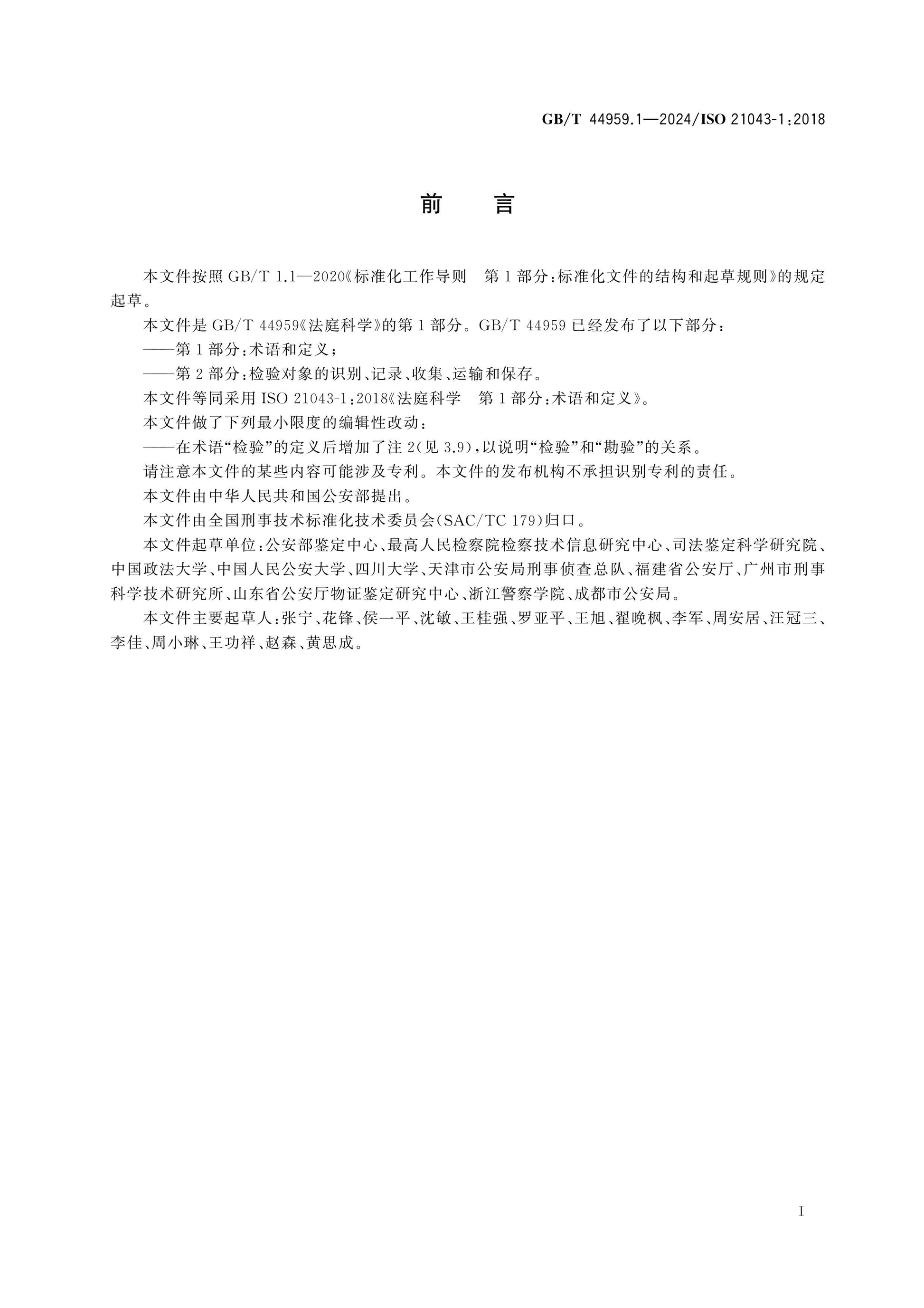 GB/T 44959.1-2024 Page 2