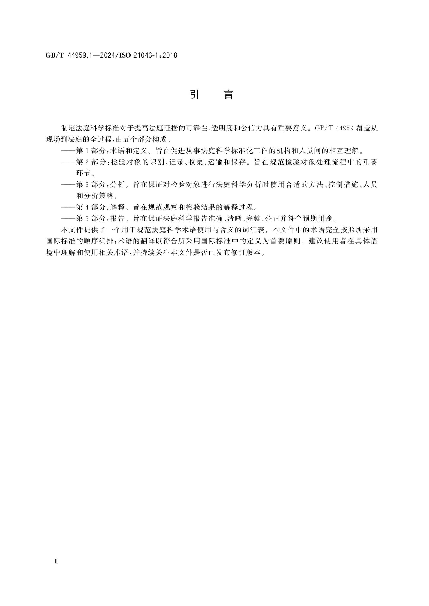 GB/T 44959.1-2024 Page 3