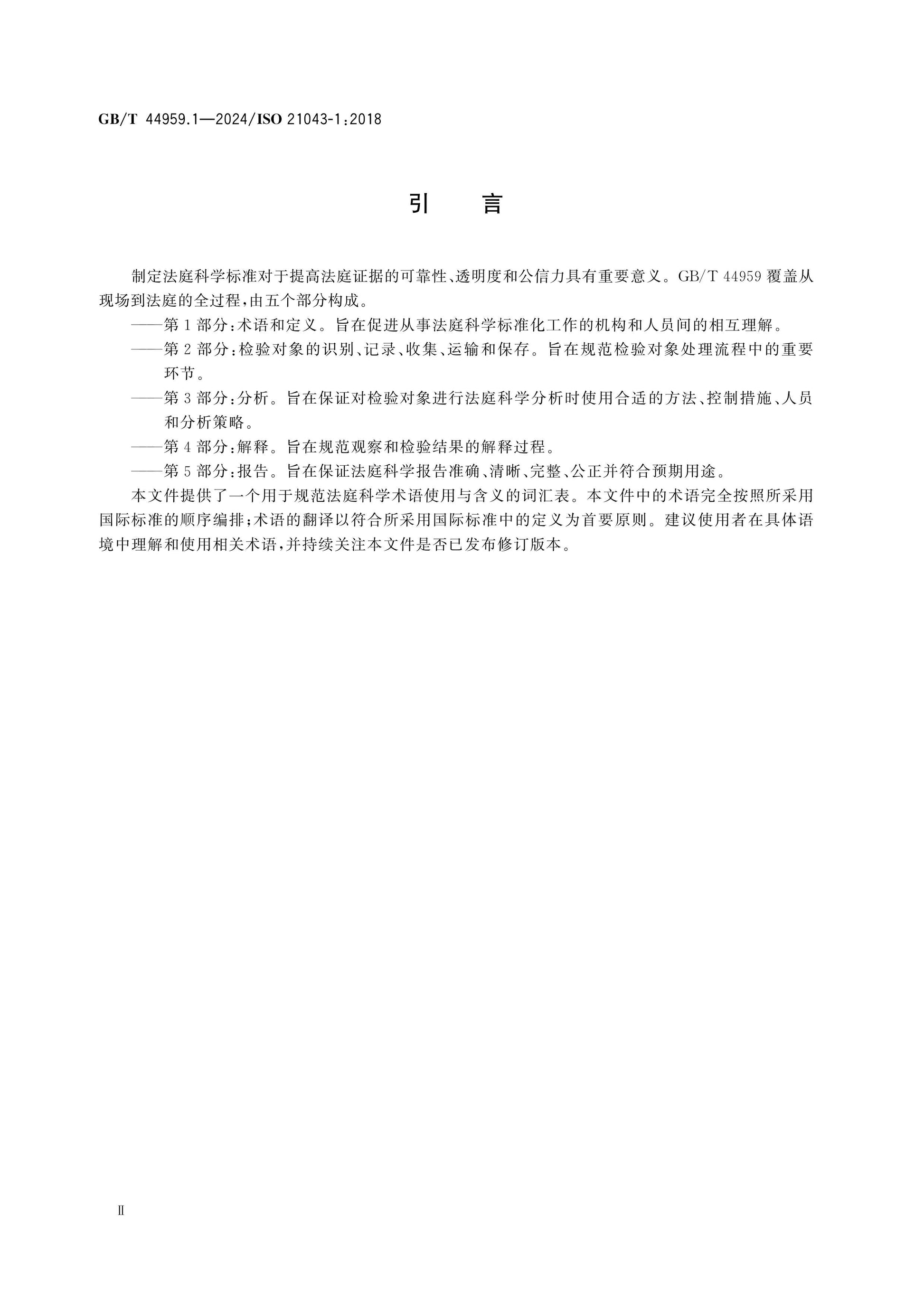 GB/T 44959.1-2024 Page 3