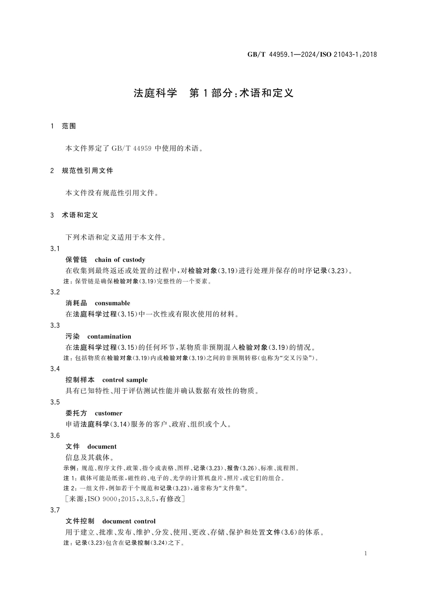 GB/T 44959.1-2024 Page 4