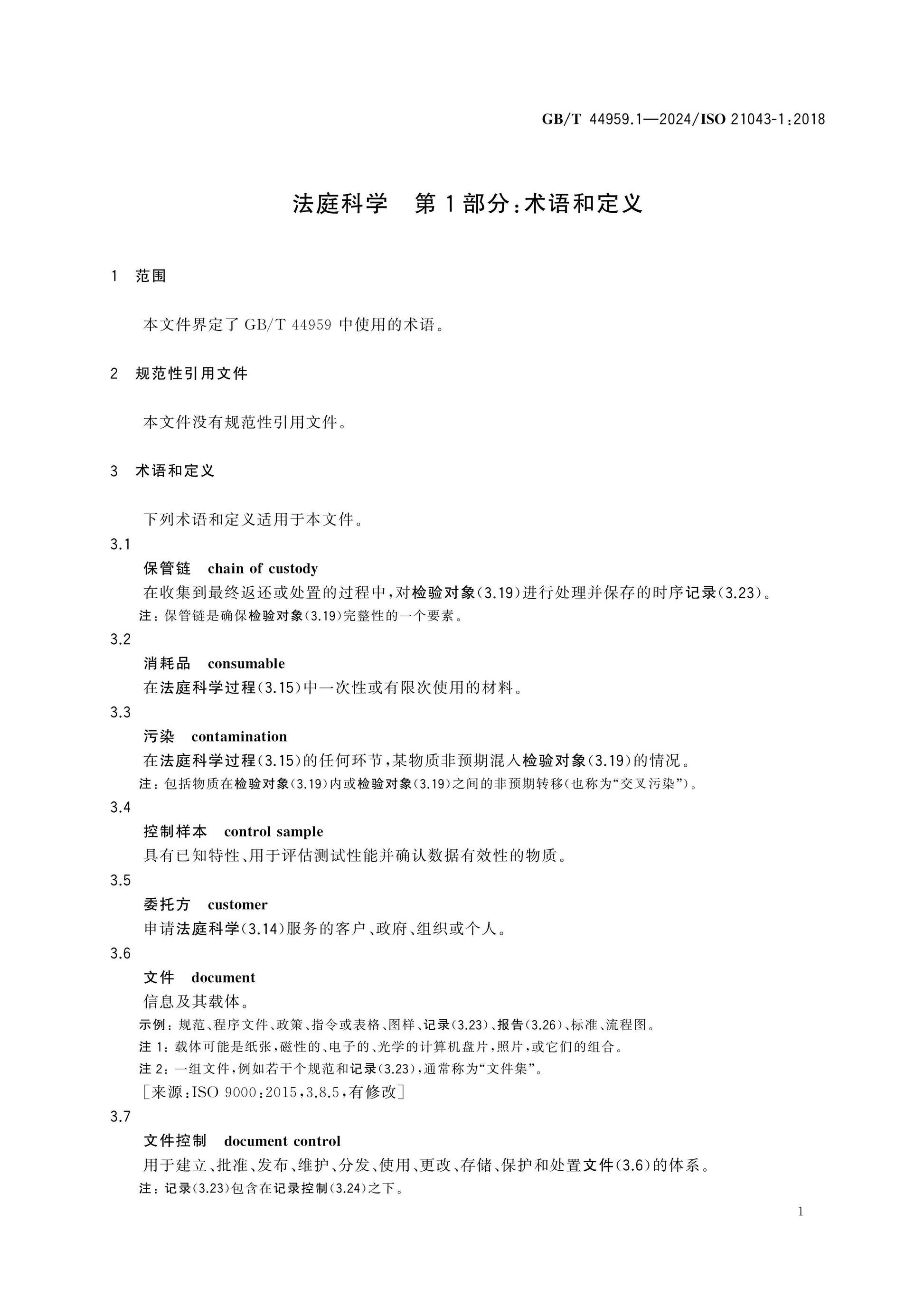 GB/T 44959.1-2024 Page 4