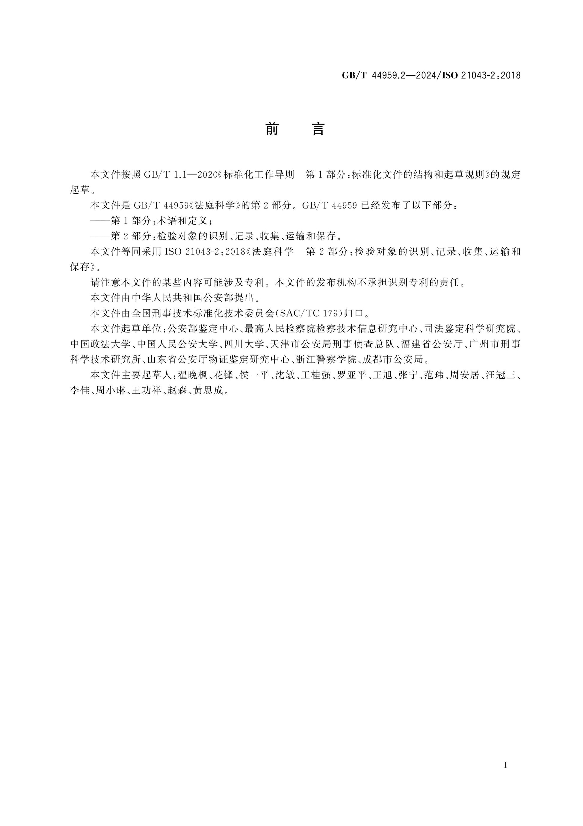 GB/T 44959.2-2024 Page 2