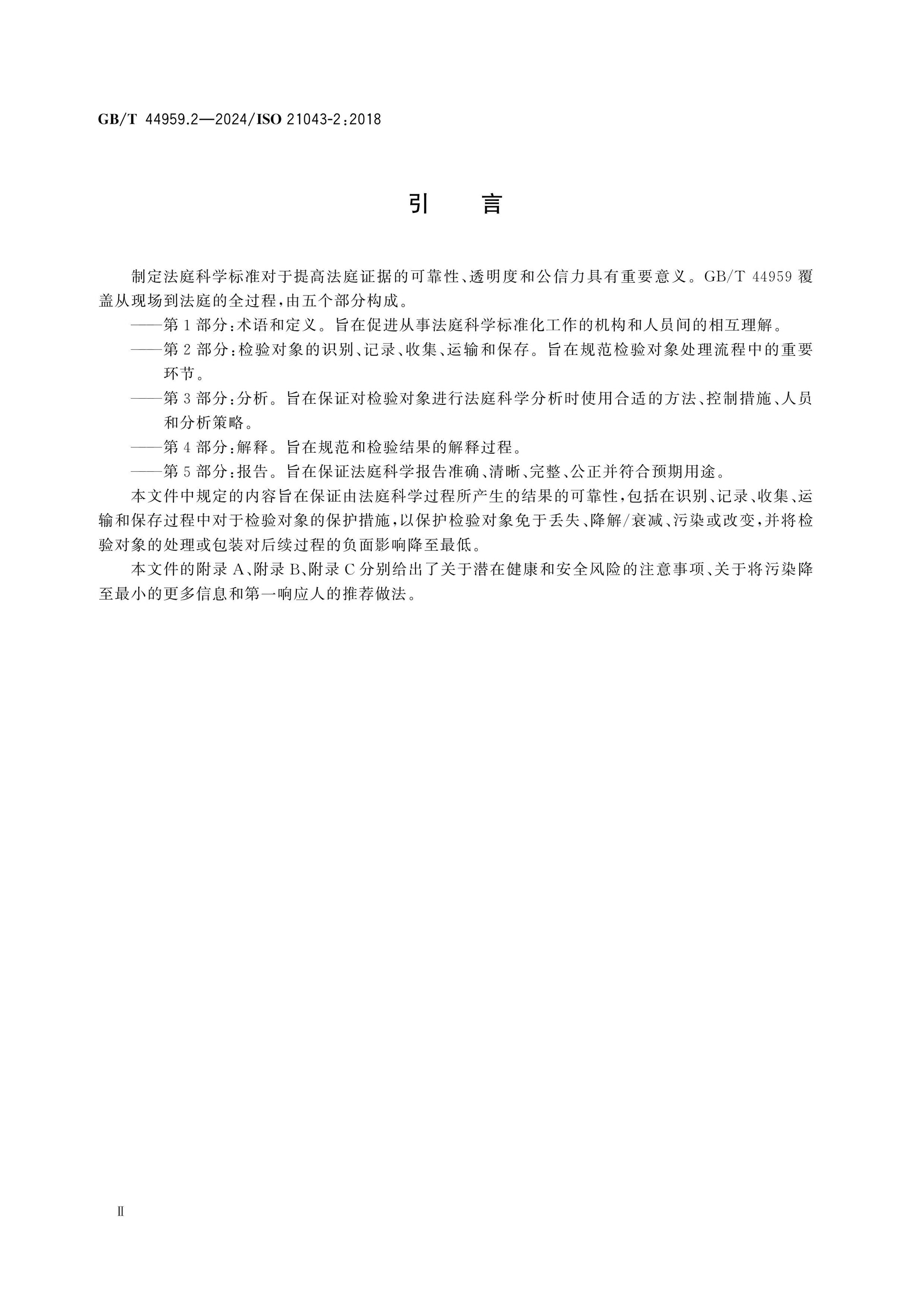 GB/T 44959.2-2024 Page 3