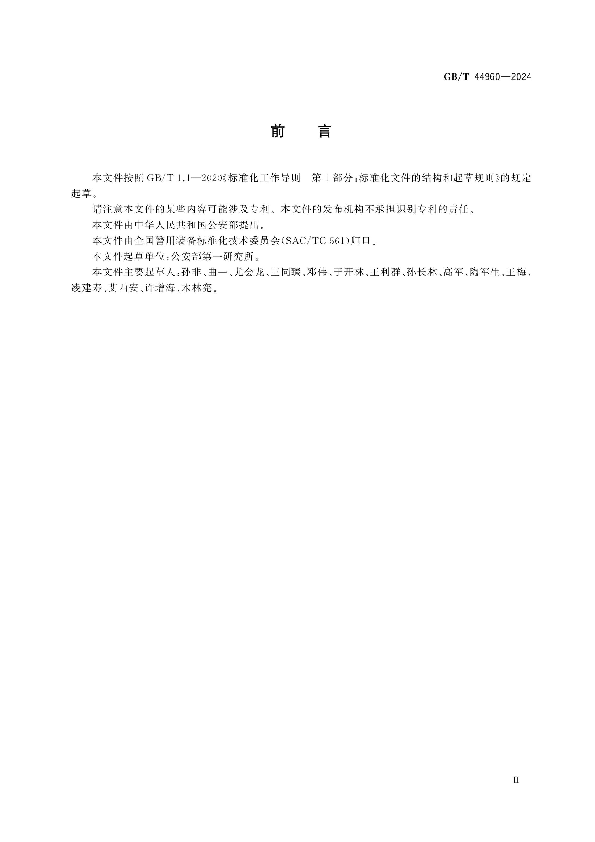 GB/T 44960-2024 Page 4