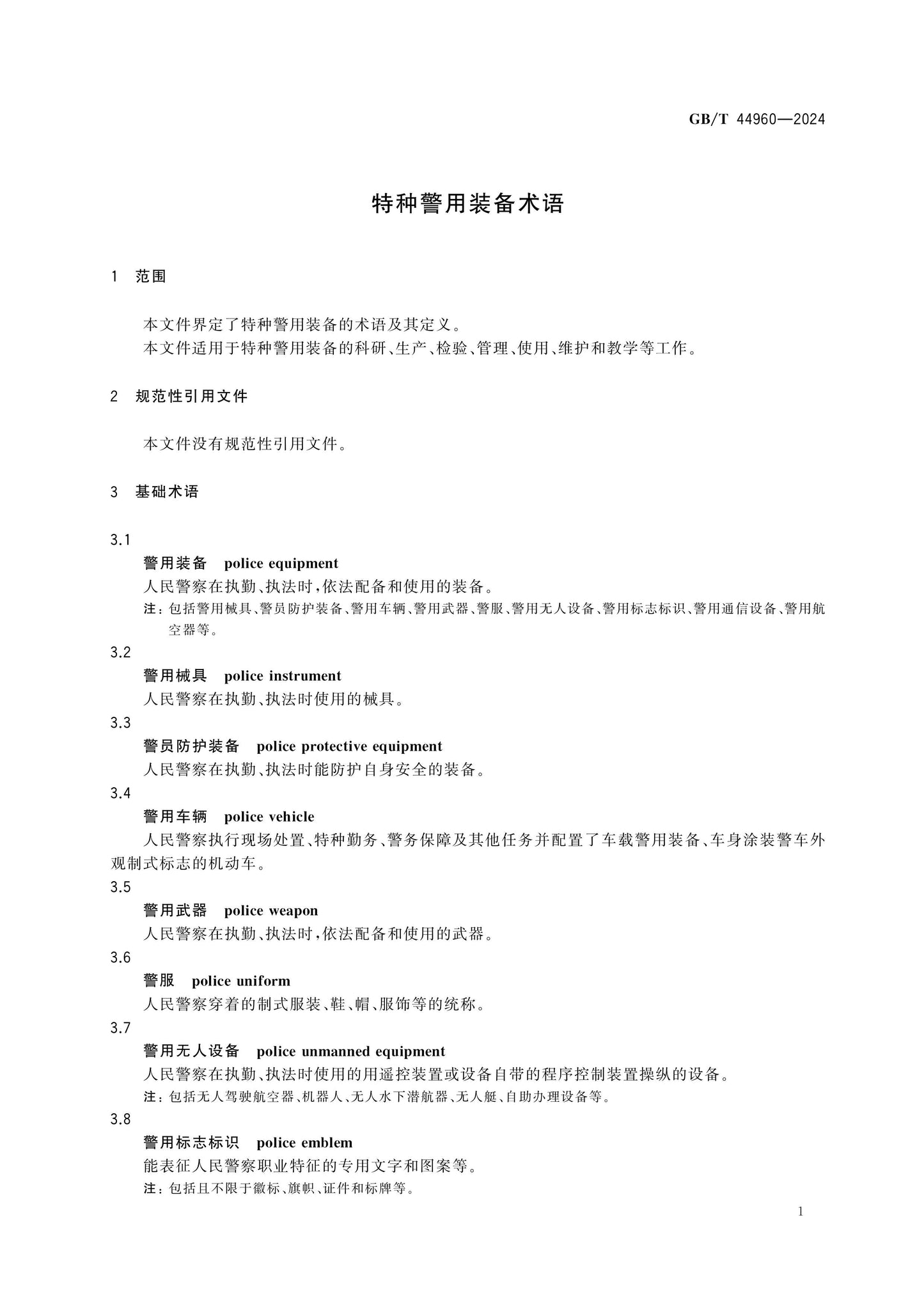 GB/T 44960-2024 Page 5