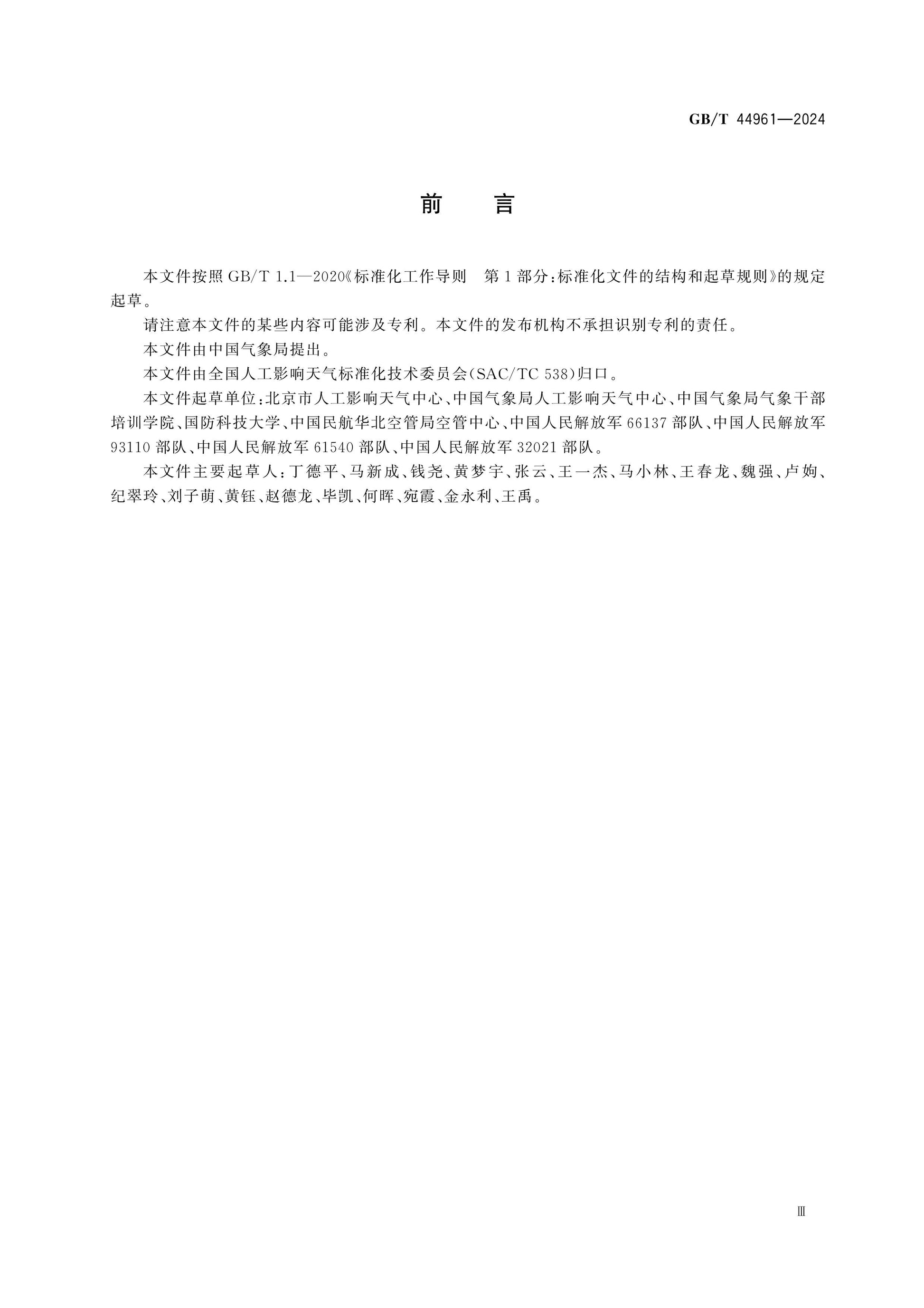 GB/T 44961-2024 Page 3