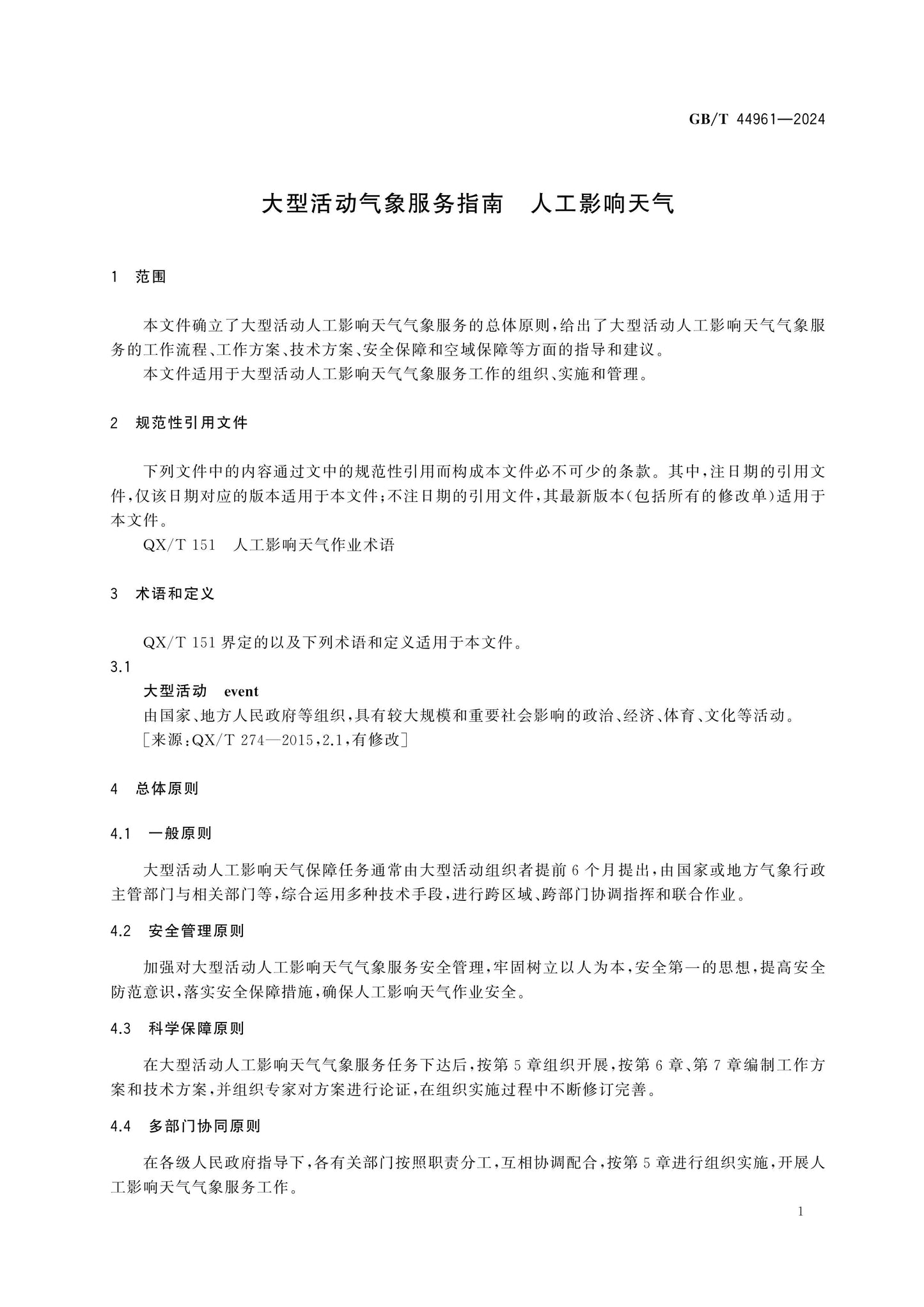 GB/T 44961-2024 Page 4