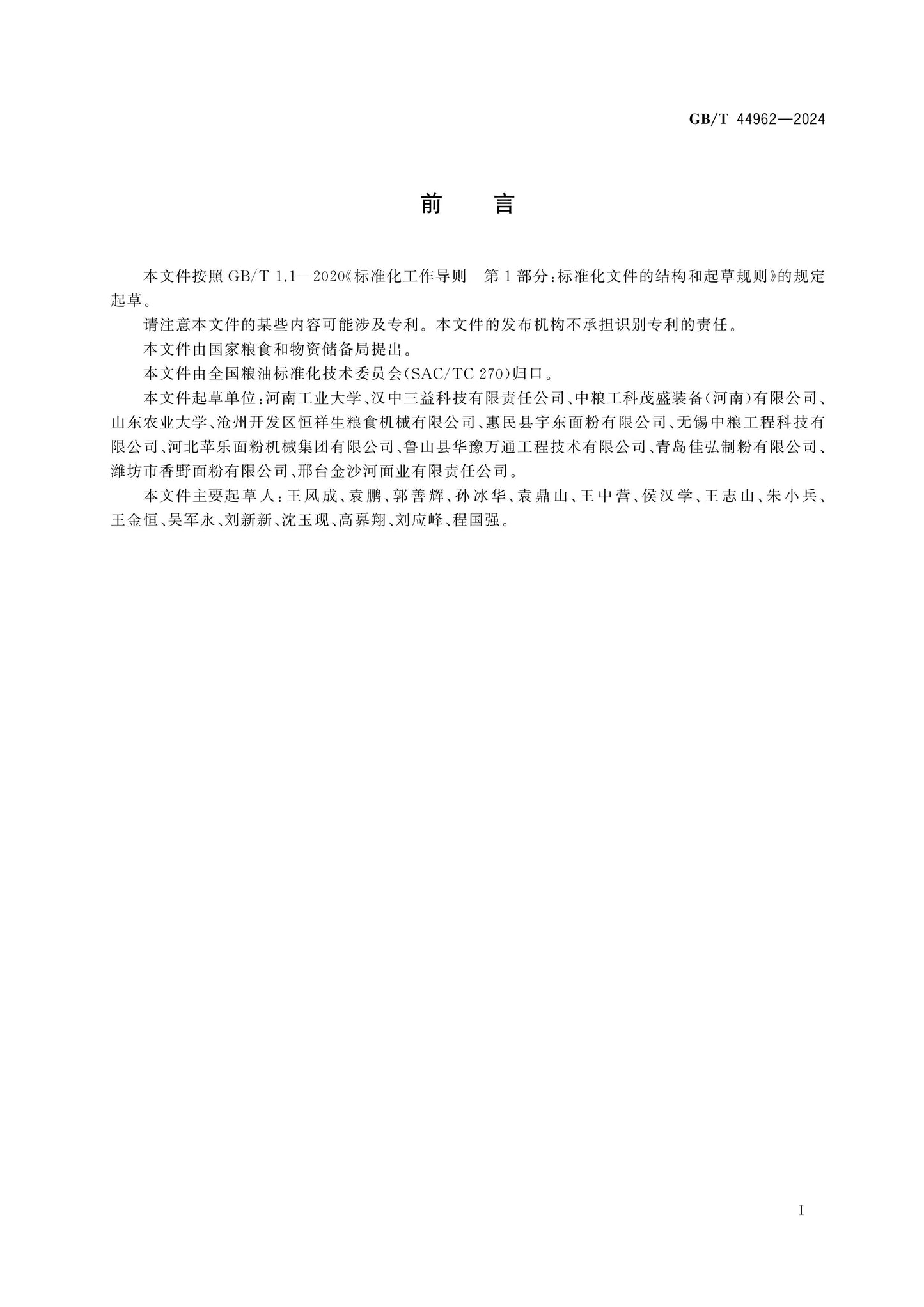 GB/T 44962-2024 Page 2