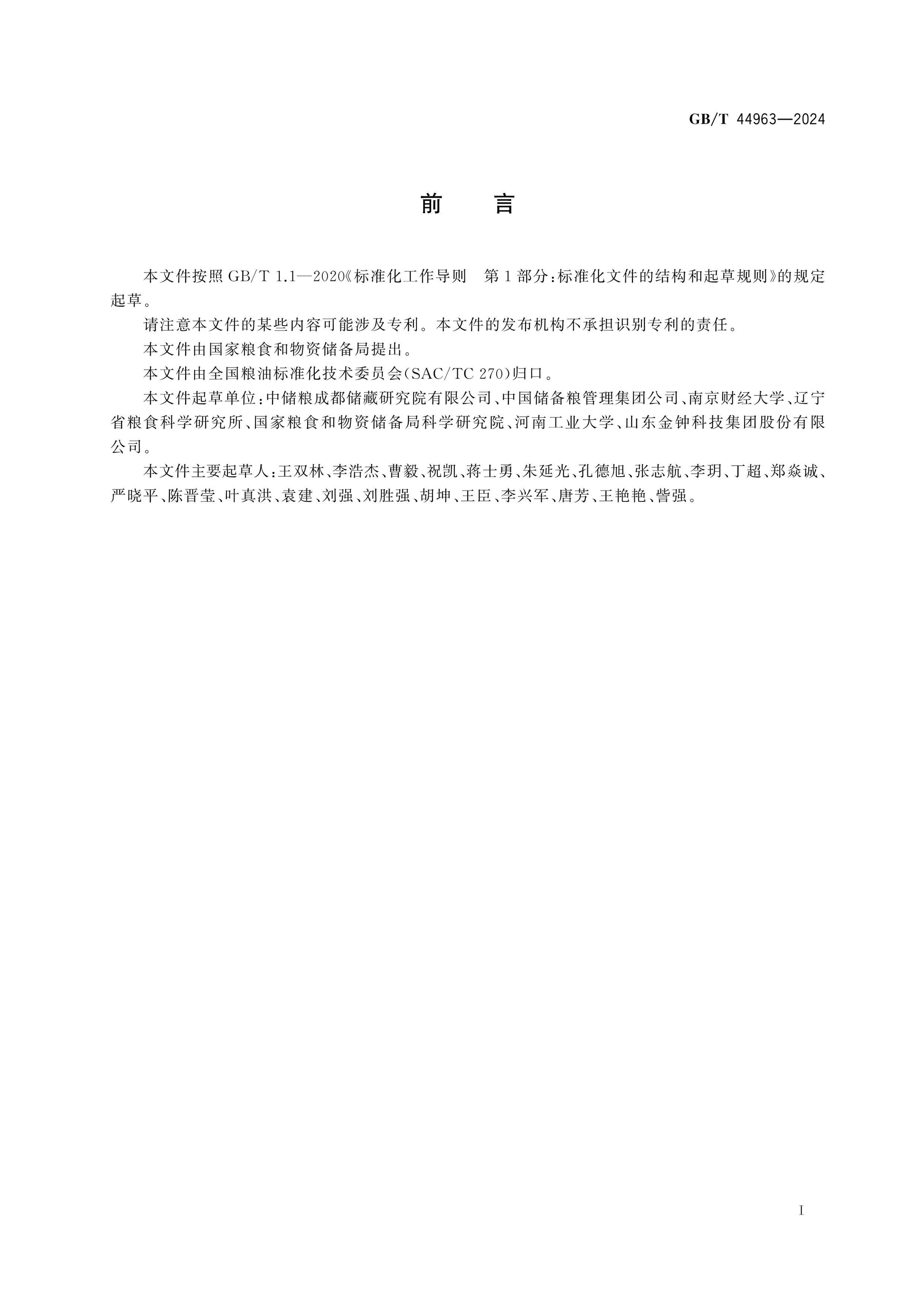 GB/T 44963-2024 Page 2