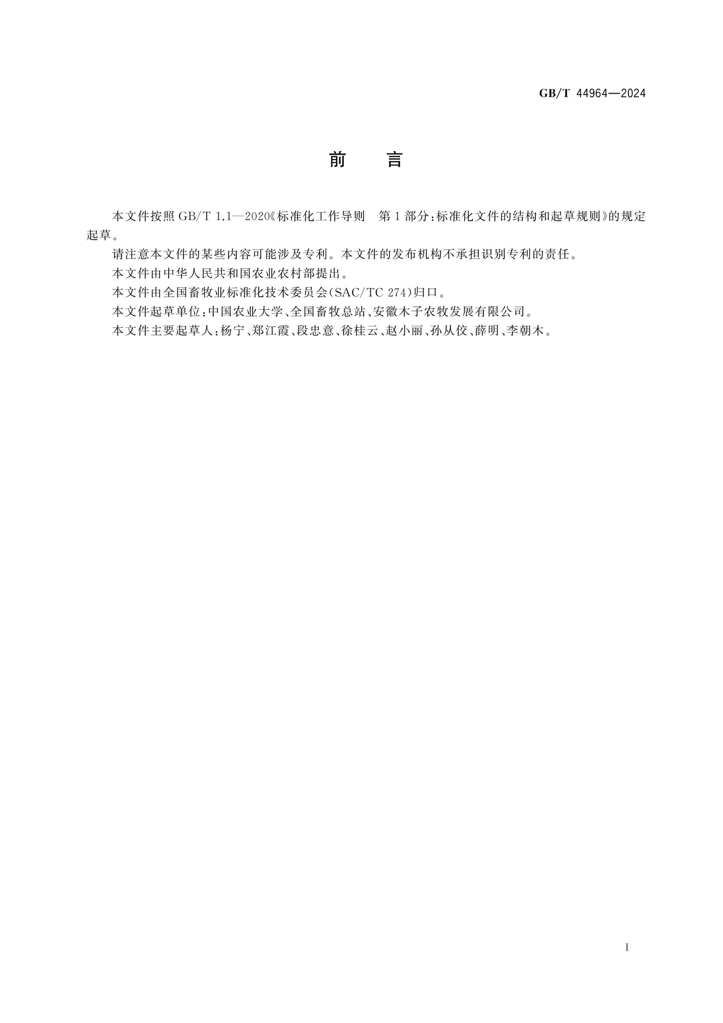 GB/T 44964-2024 Page 2