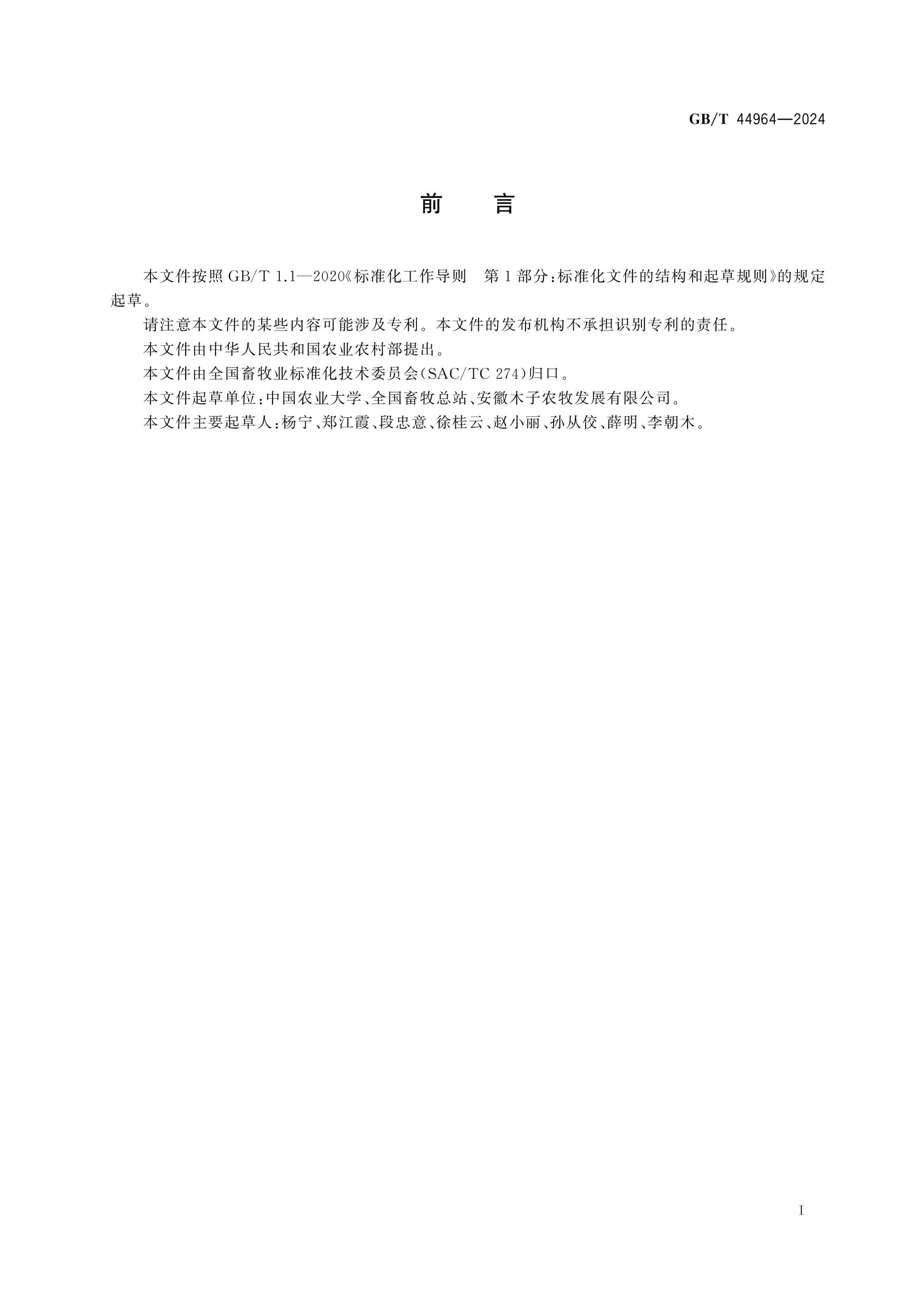 GB/T 44964-2024 Page 2