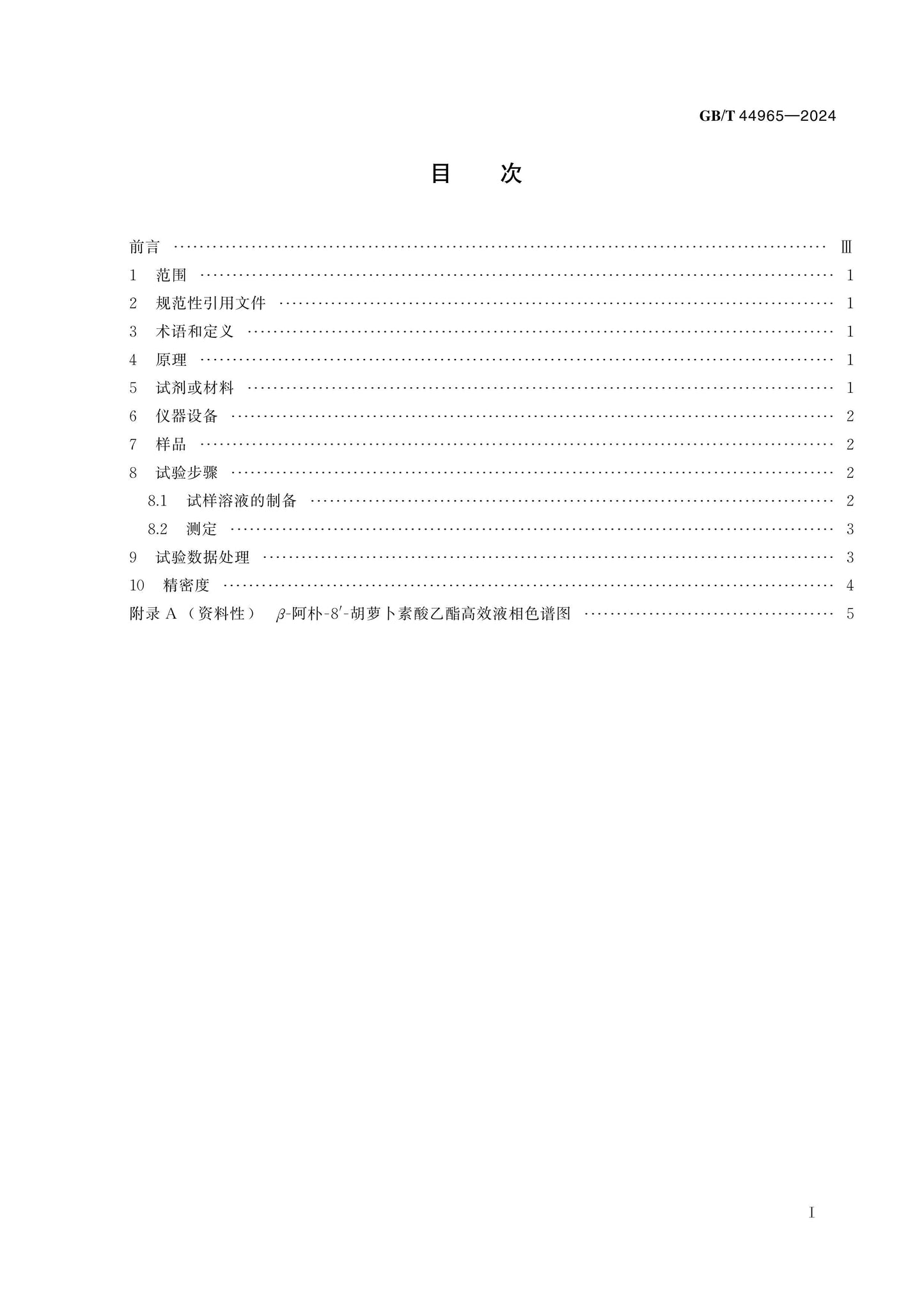 GB/T 44965-2024 Page 2