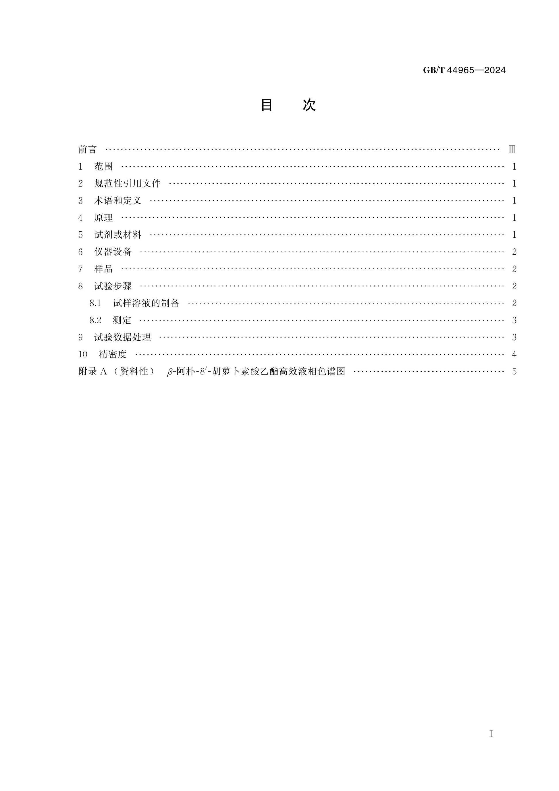 GB/T 44965-2024 Page 2