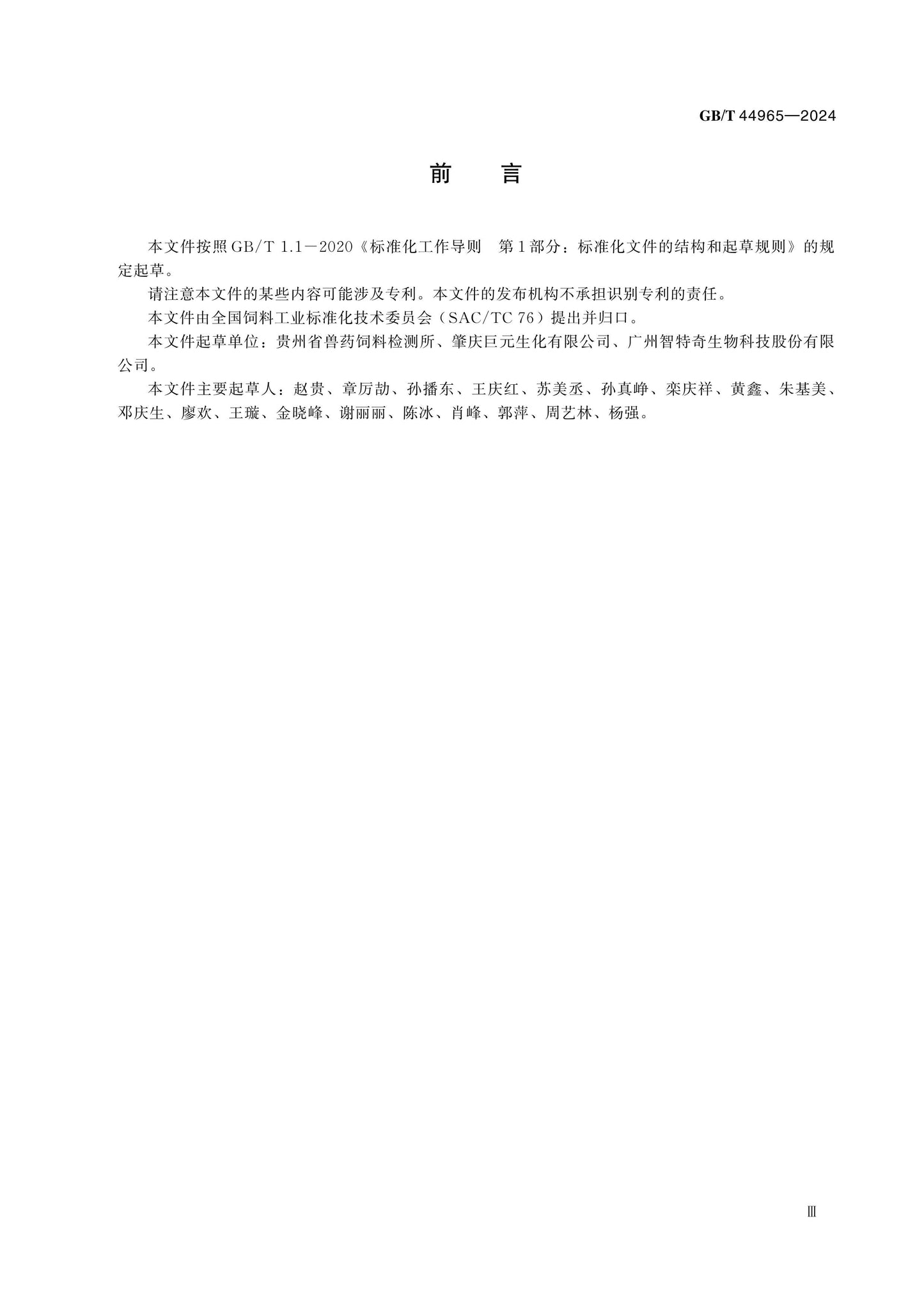 GB/T 44965-2024 Page 3