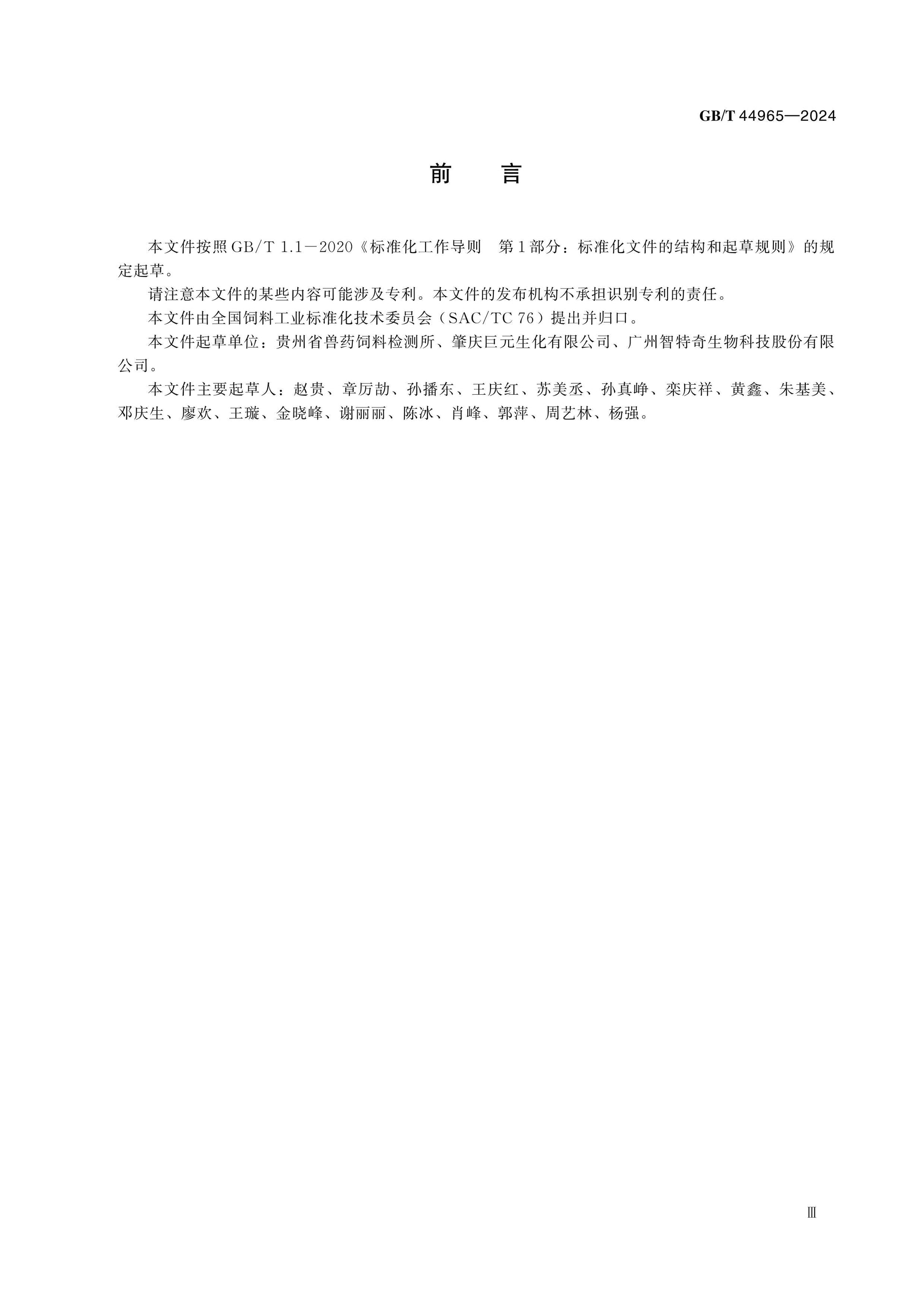 GB/T 44965-2024 Page 3