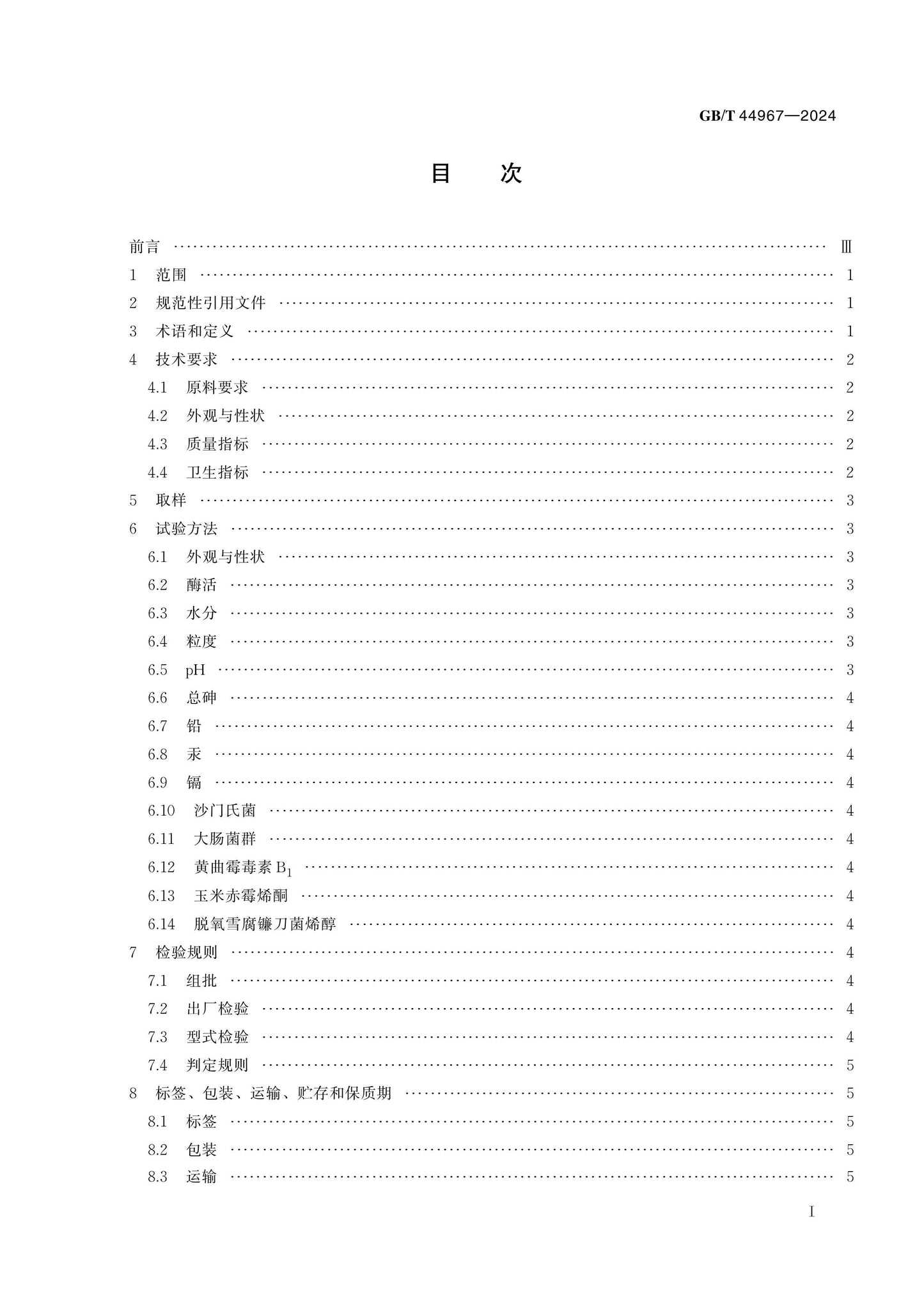 GB/T 44967-2024 Page 2