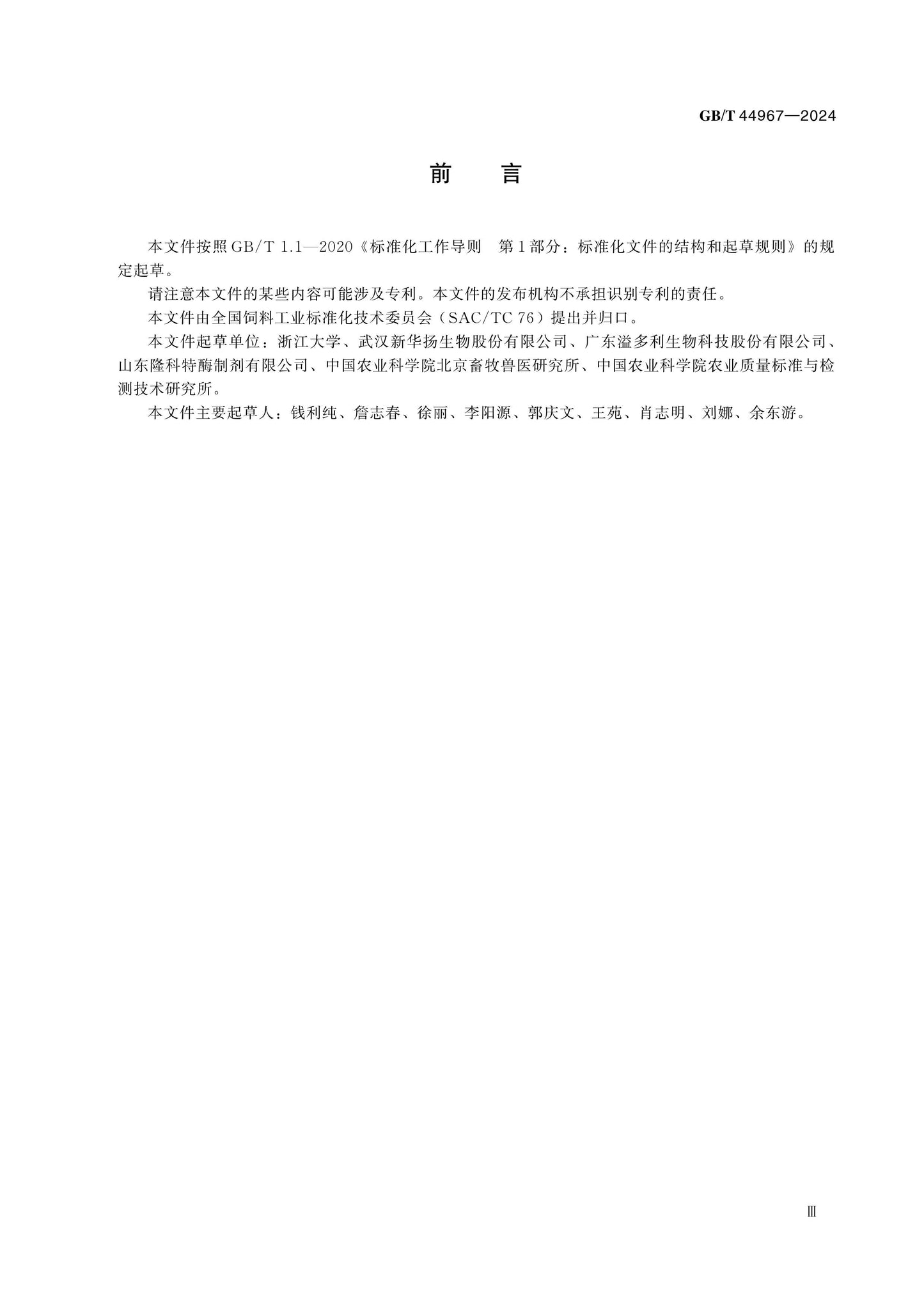 GB/T 44967-2024 Page 4