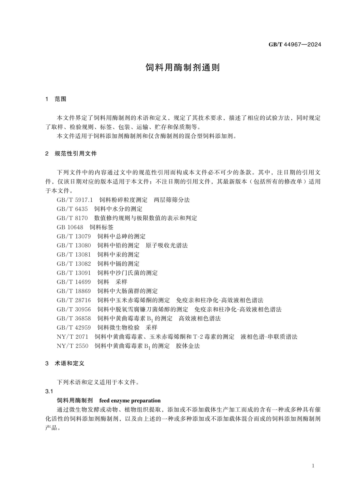 GB/T 44967-2024 Page 5