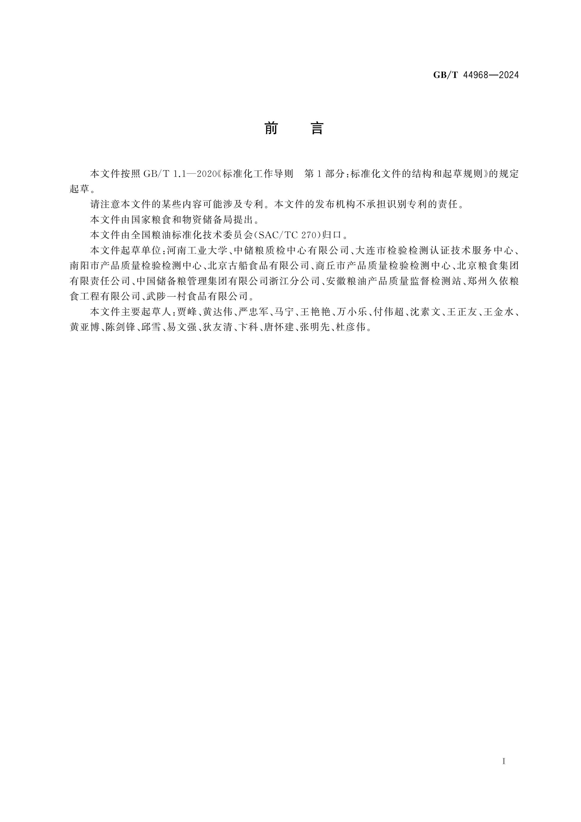 GB/T 44968-2024 Page 2