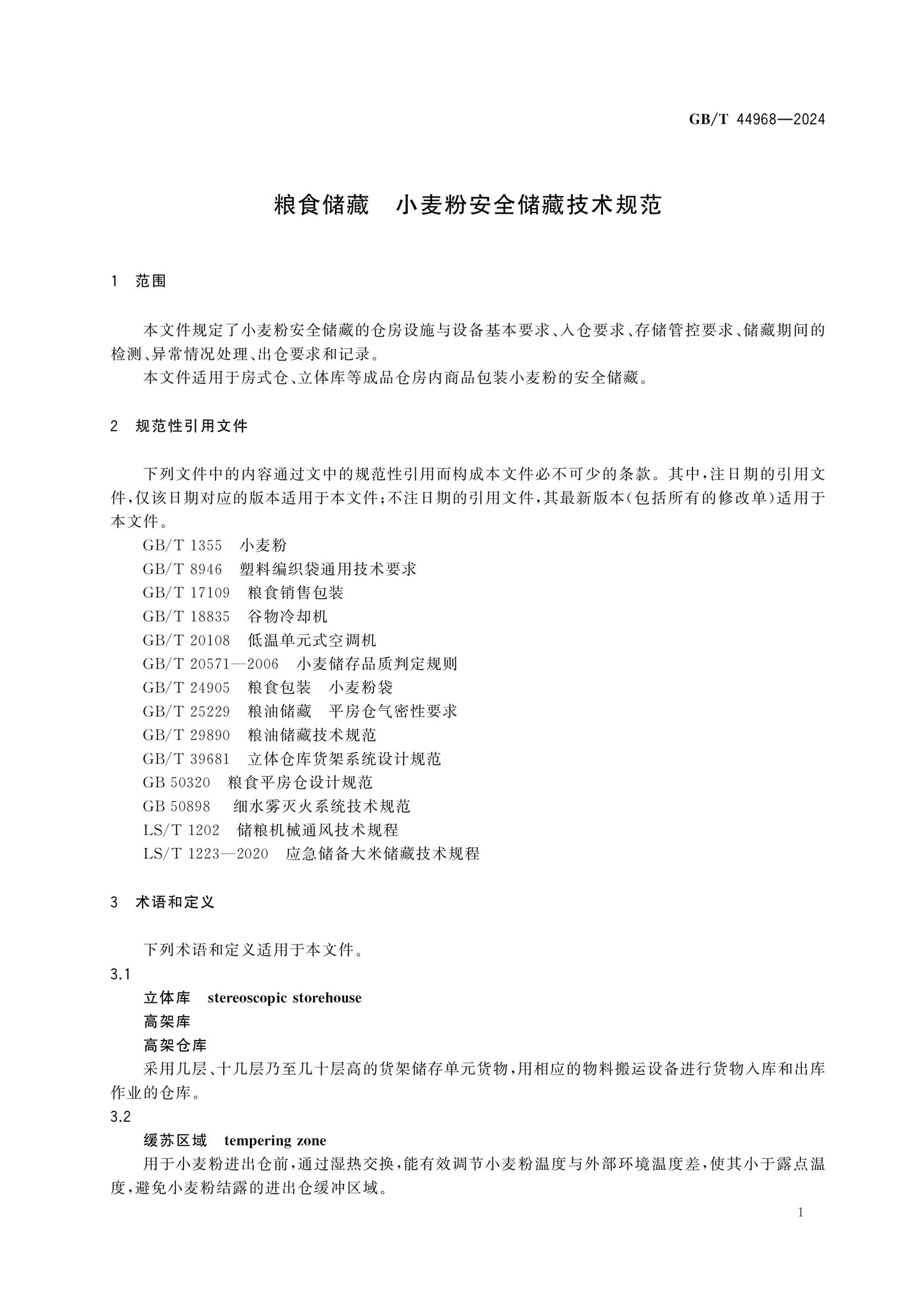 GB/T 44968-2024 Page 3