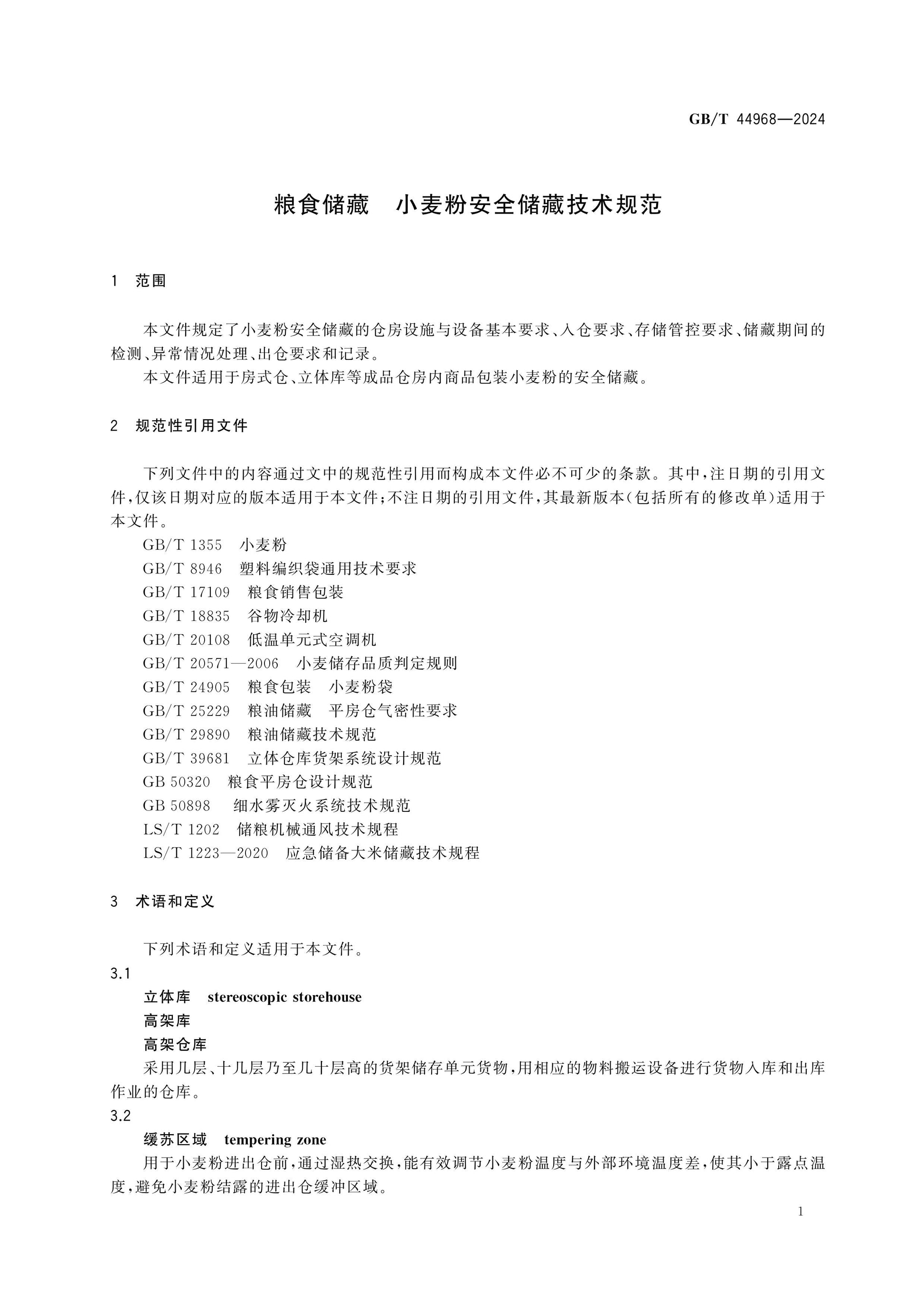 GB/T 44968-2024 Page 3