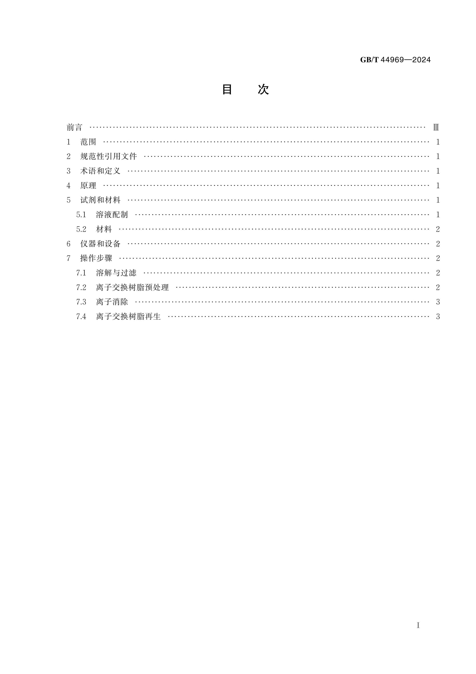 GB/T 44969-2024 Page 2