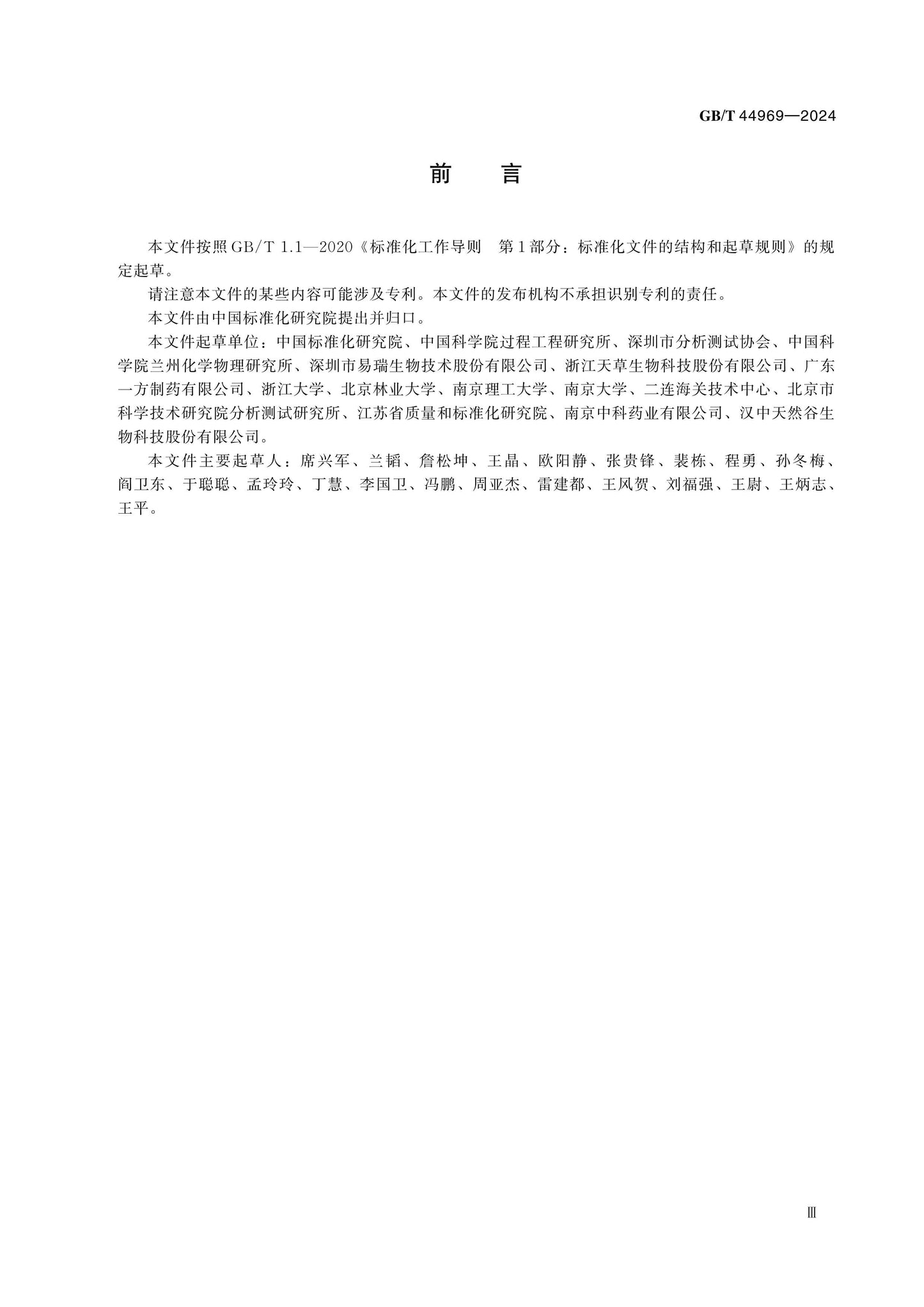 GB/T 44969-2024 Page 3