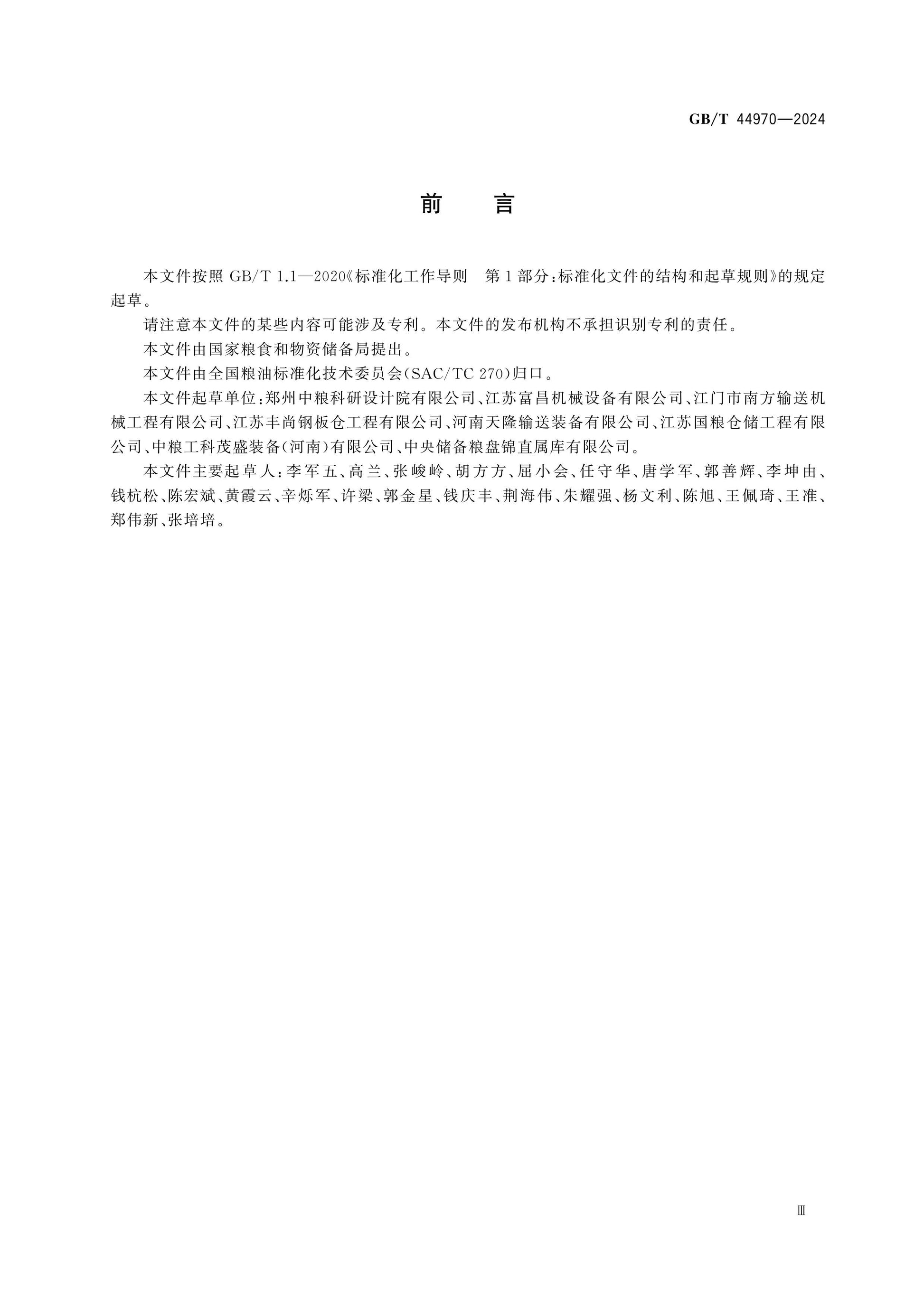 GB/T 44970-2024 Page 3