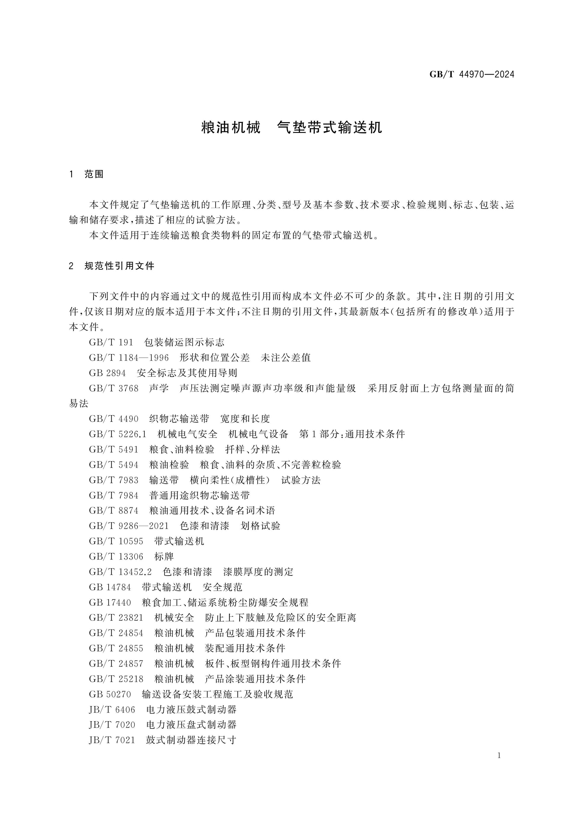 GB/T 44970-2024 Page 4