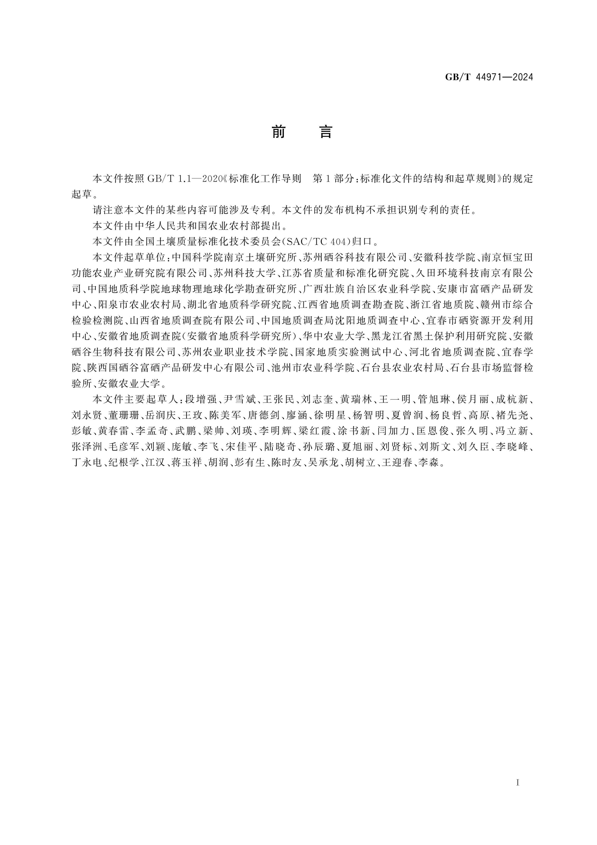 GB/T 44971-2024 Page 2