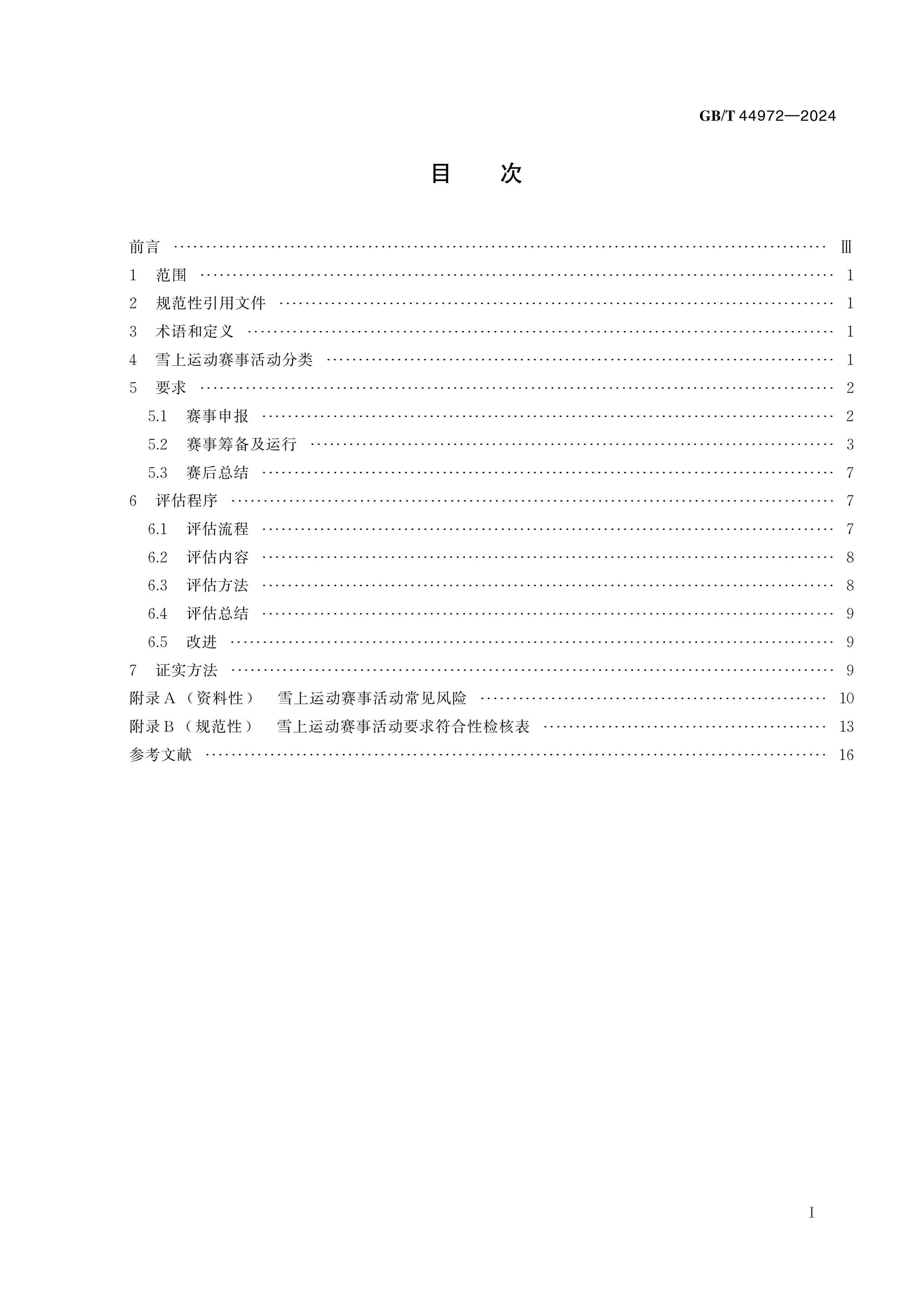 GB/T 44972-2024 Page 2