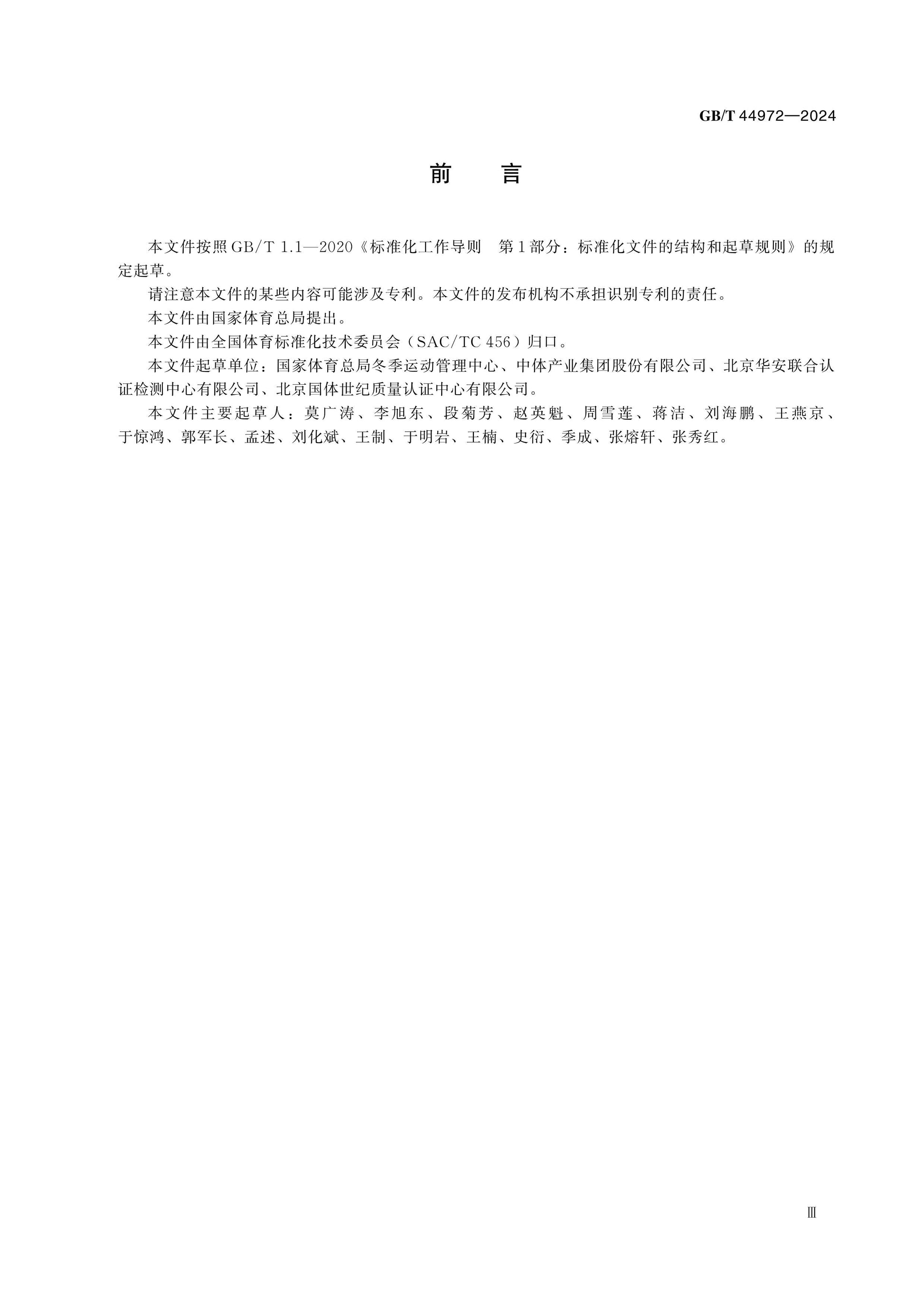 GB/T 44972-2024 Page 3