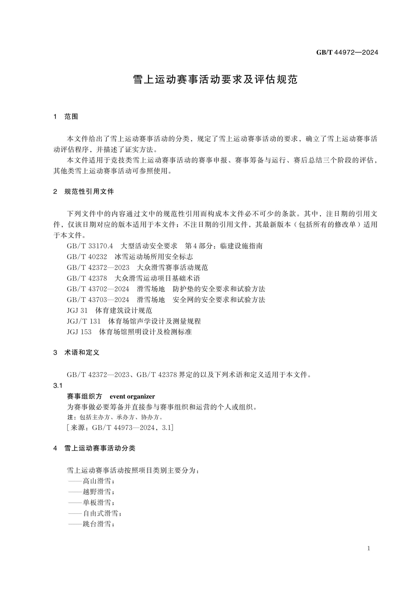 GB/T 44972-2024 Page 4