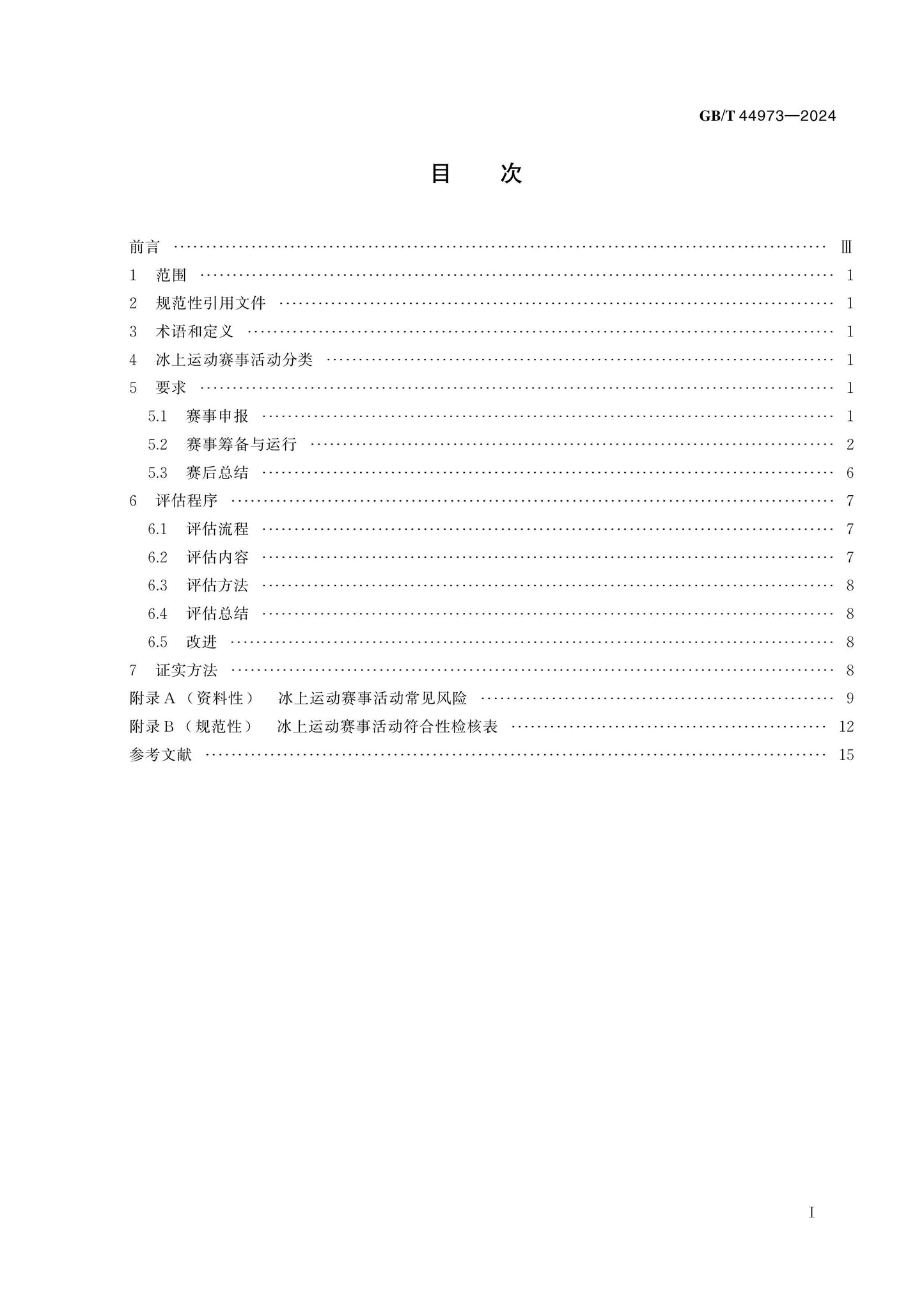 GB/T 44973-2024 Page 2