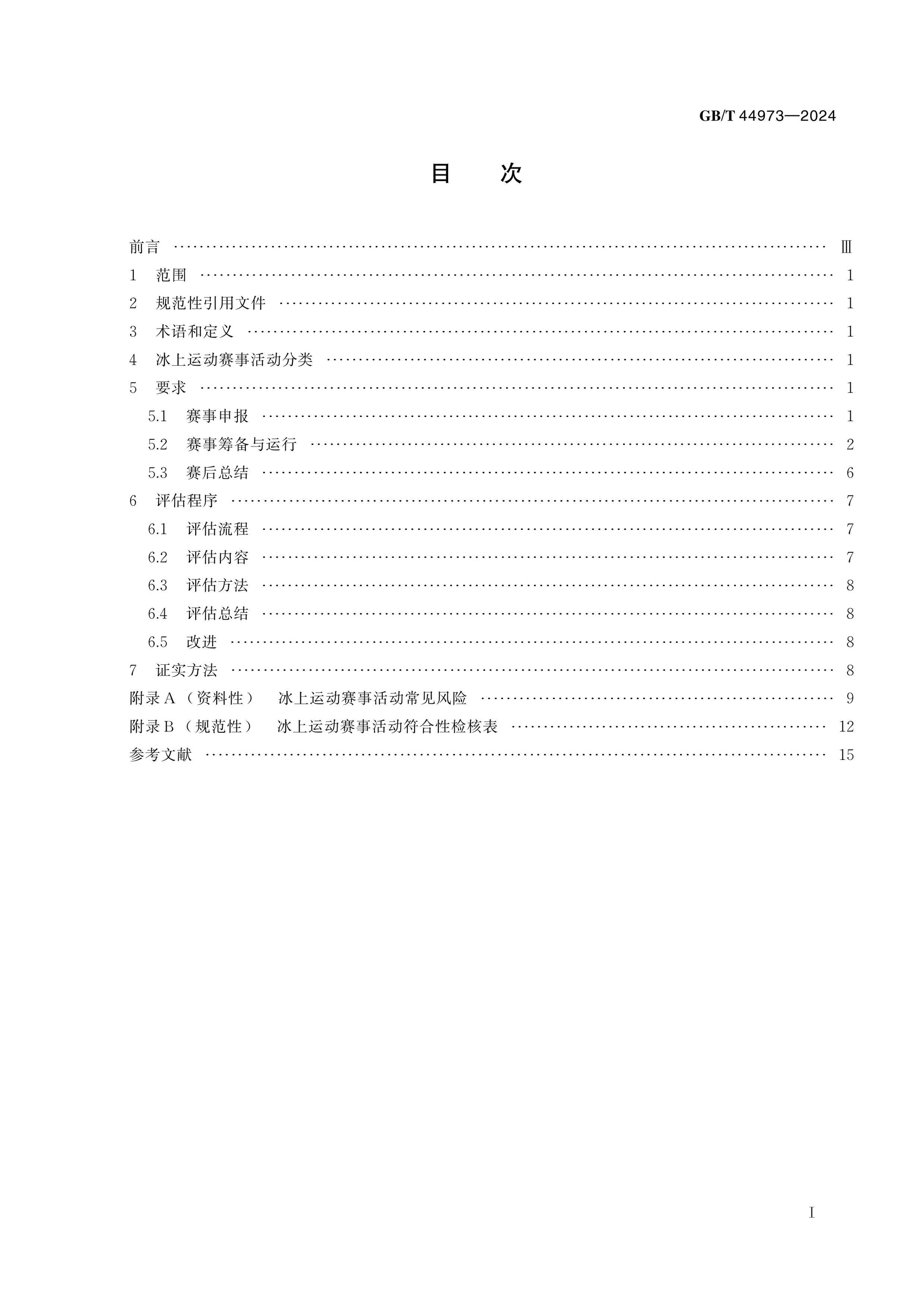 GB/T 44973-2024 Page 2