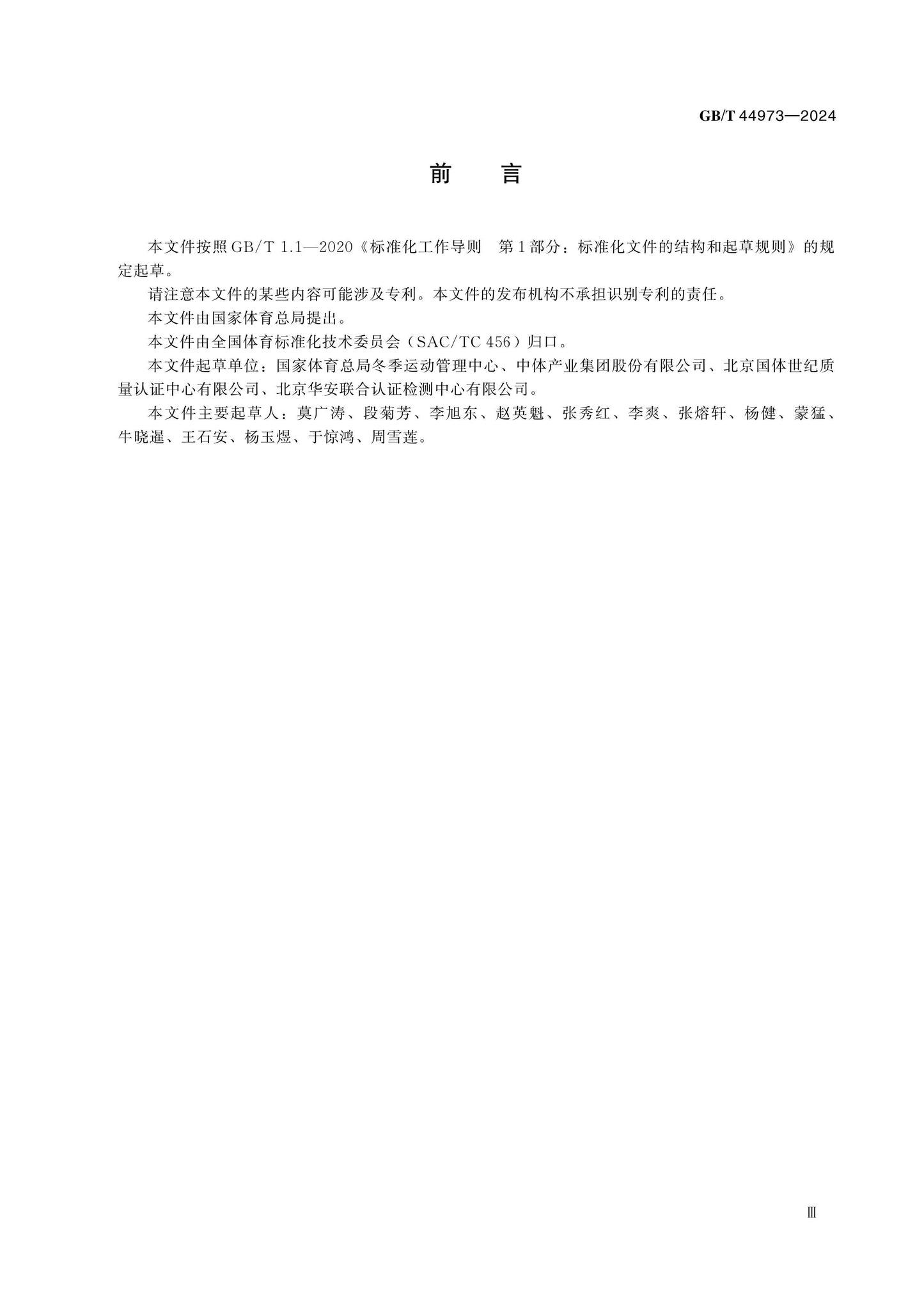 GB/T 44973-2024 Page 3