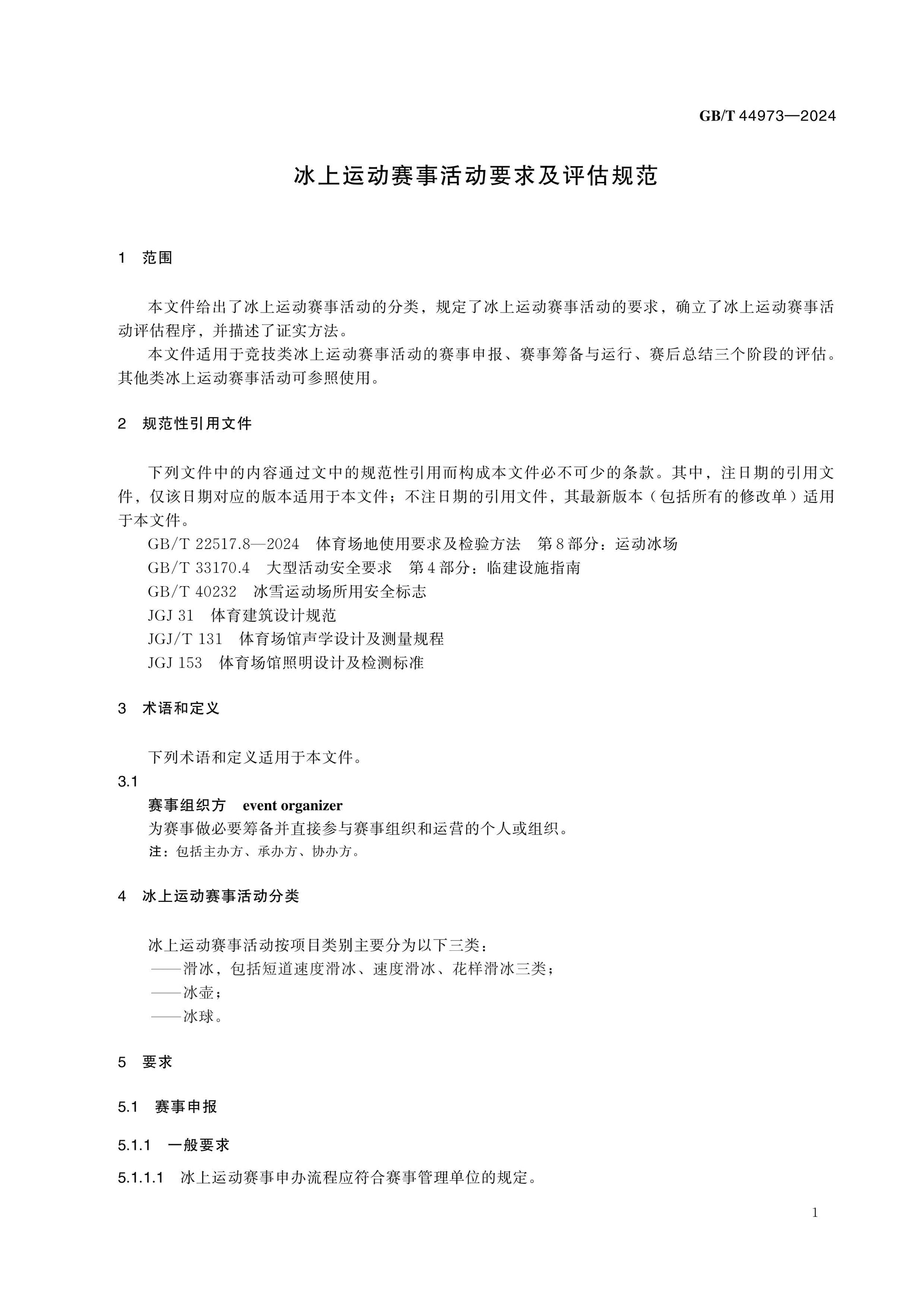 GB/T 44973-2024 Page 4