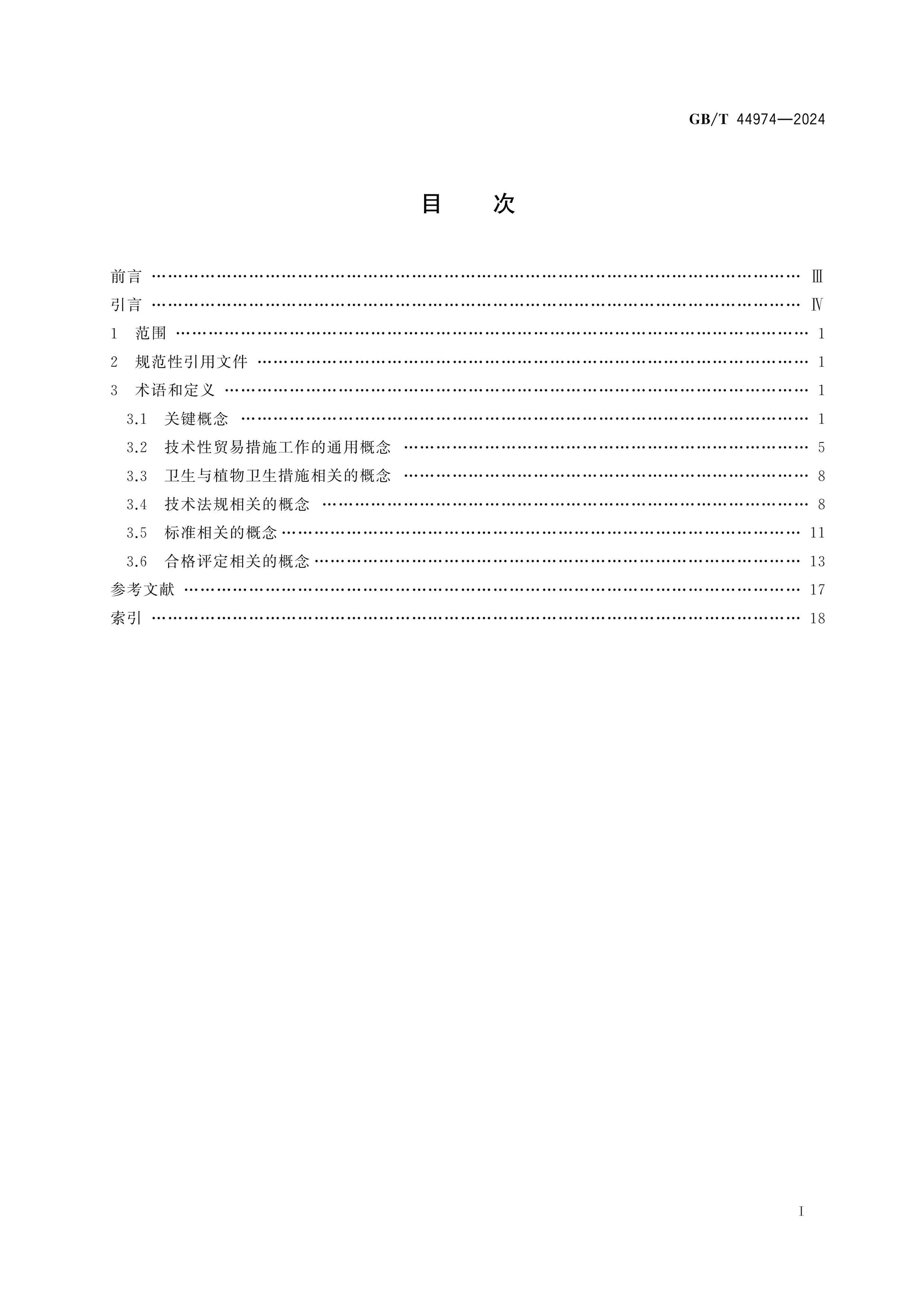 GB/T 44974-2024 Page 2