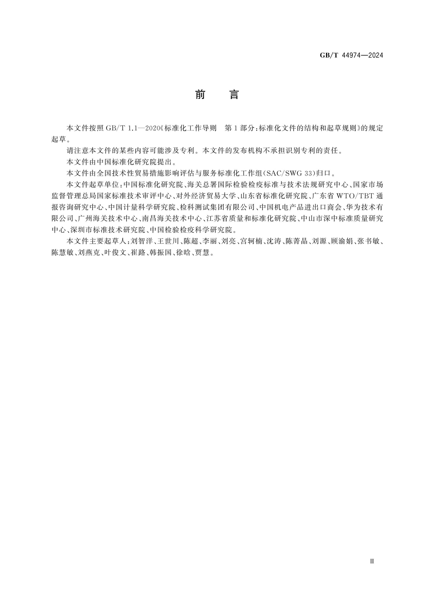 GB/T 44974-2024 Page 3