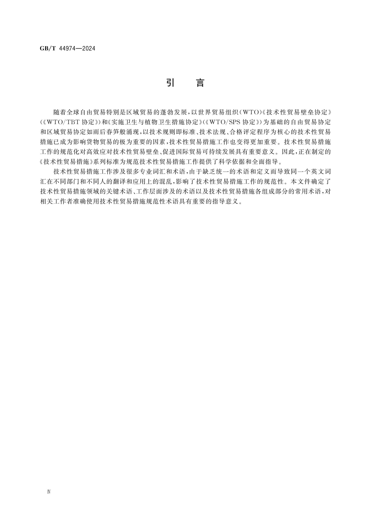 GB/T 44974-2024 Page 4