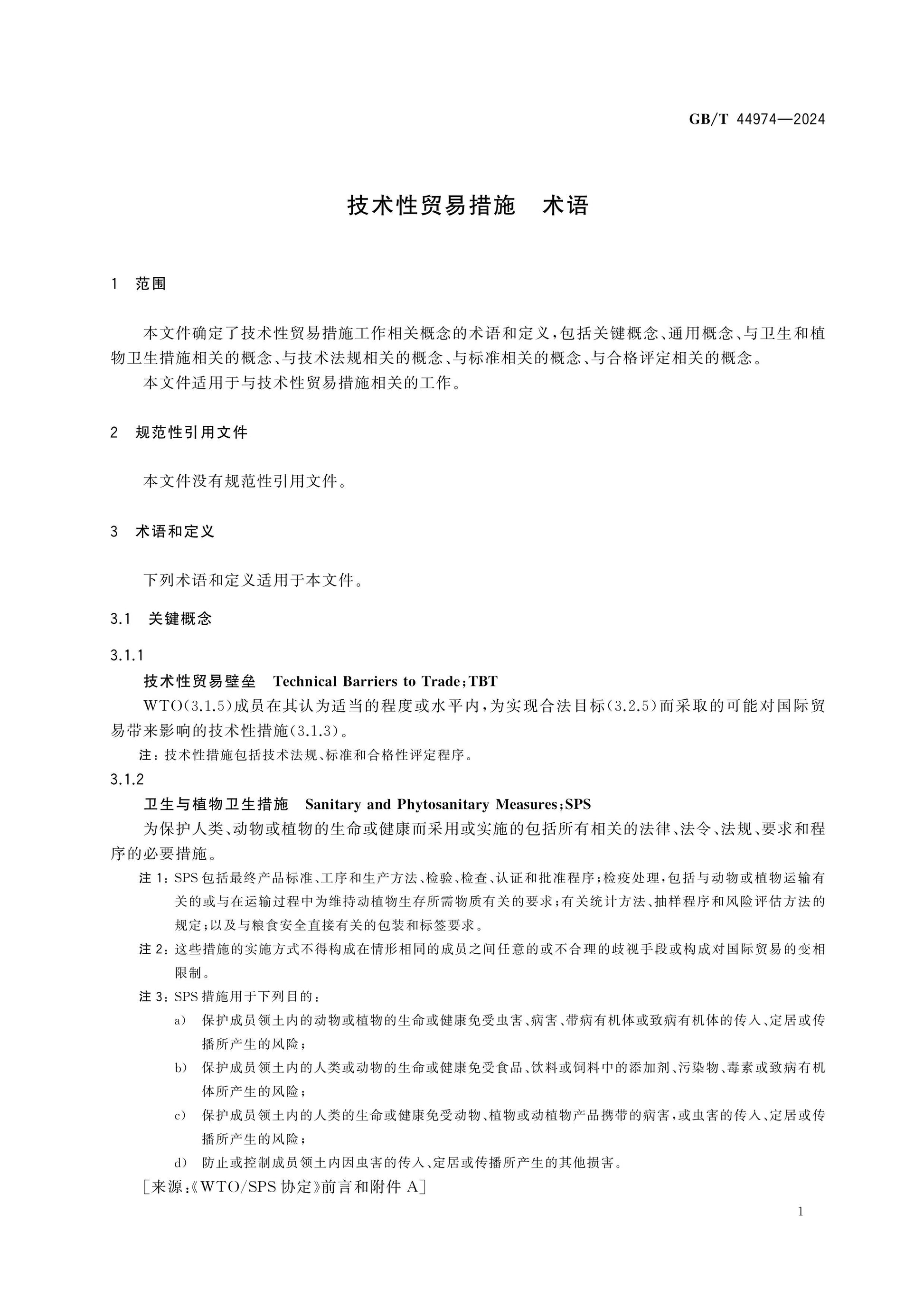 GB/T 44974-2024 Page 5