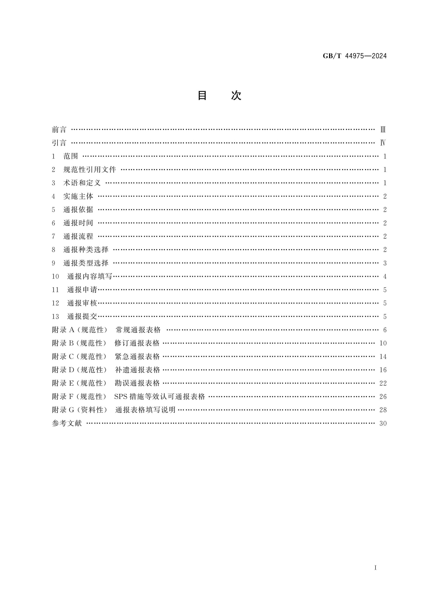 GB/T 44975-2024 Page 2