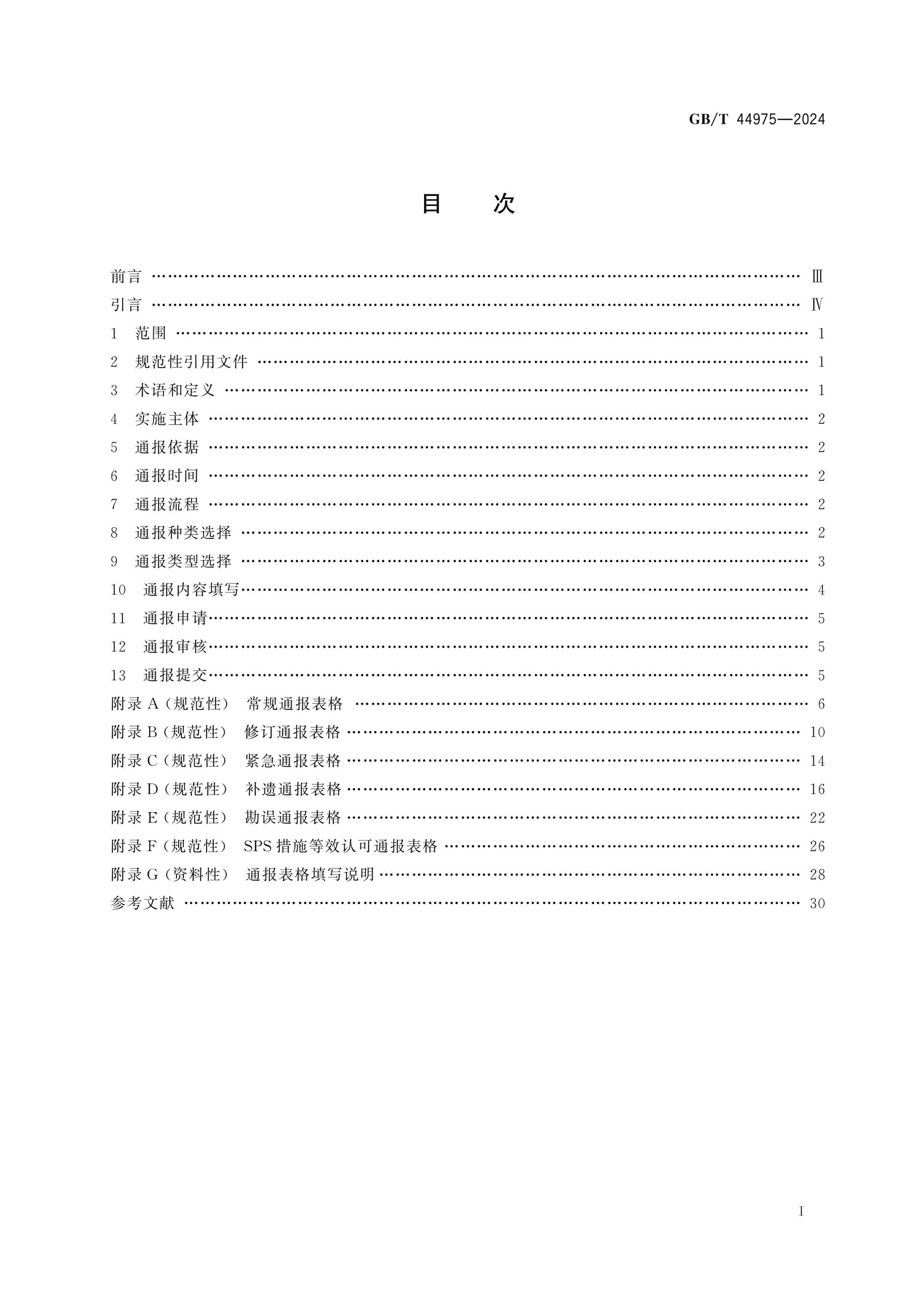 GB/T 44975-2024 Page 2